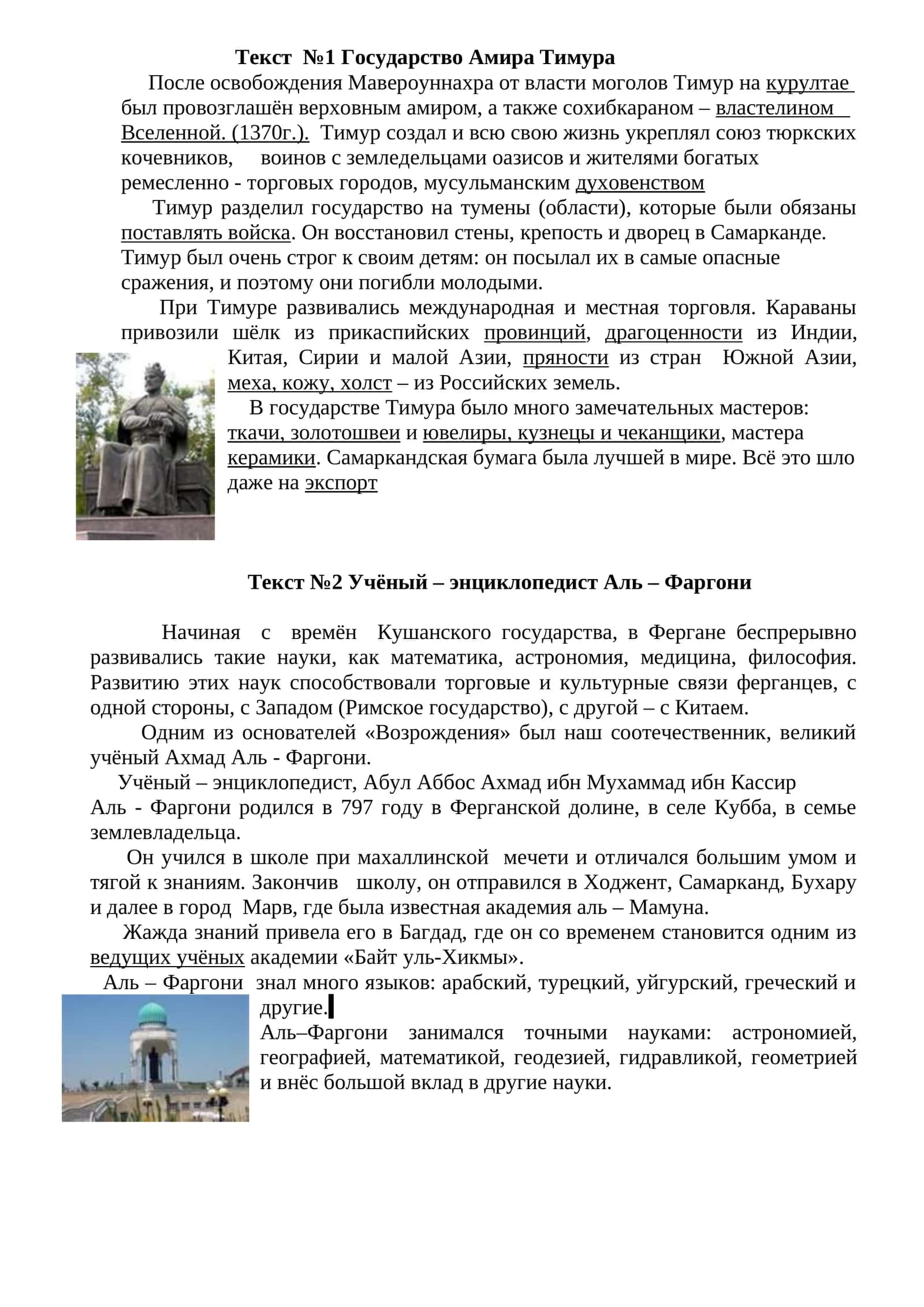 Государство Амира Тимура