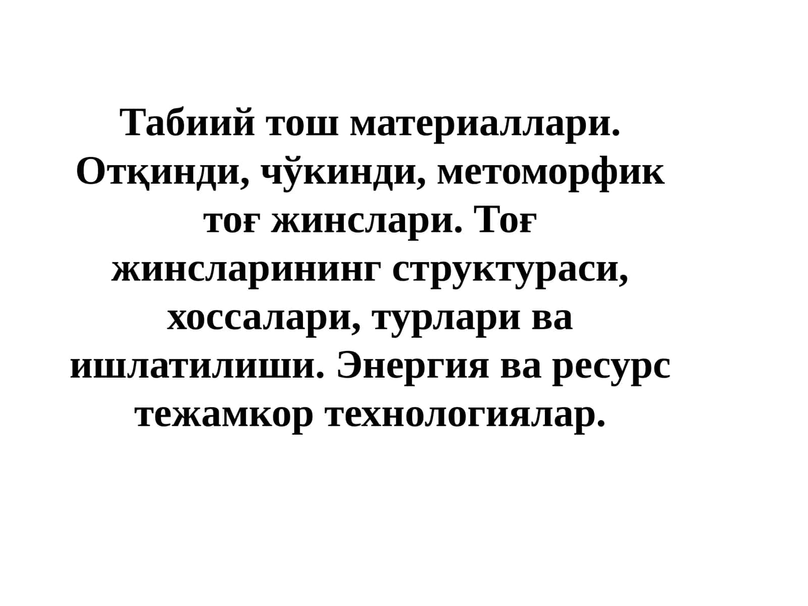 Табиий тош материаллари. Отқинди, чўкинди, метоморфик тоғ жинслари