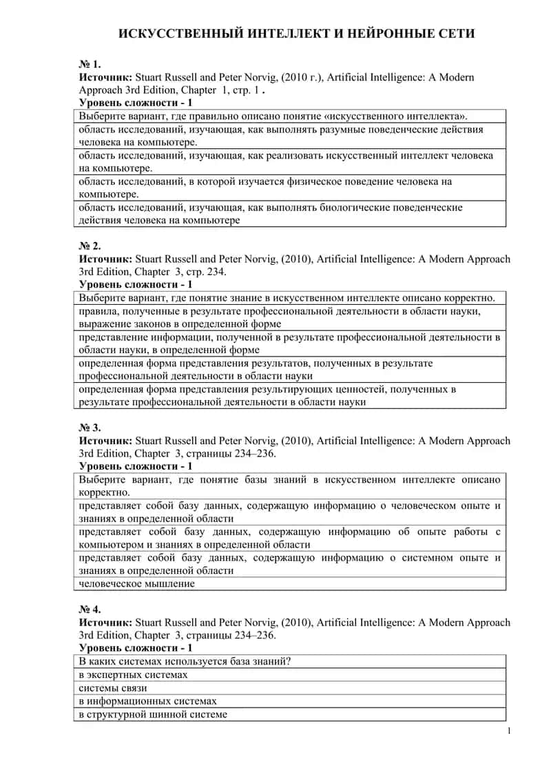 Искусственный интеллект и нейронные сети