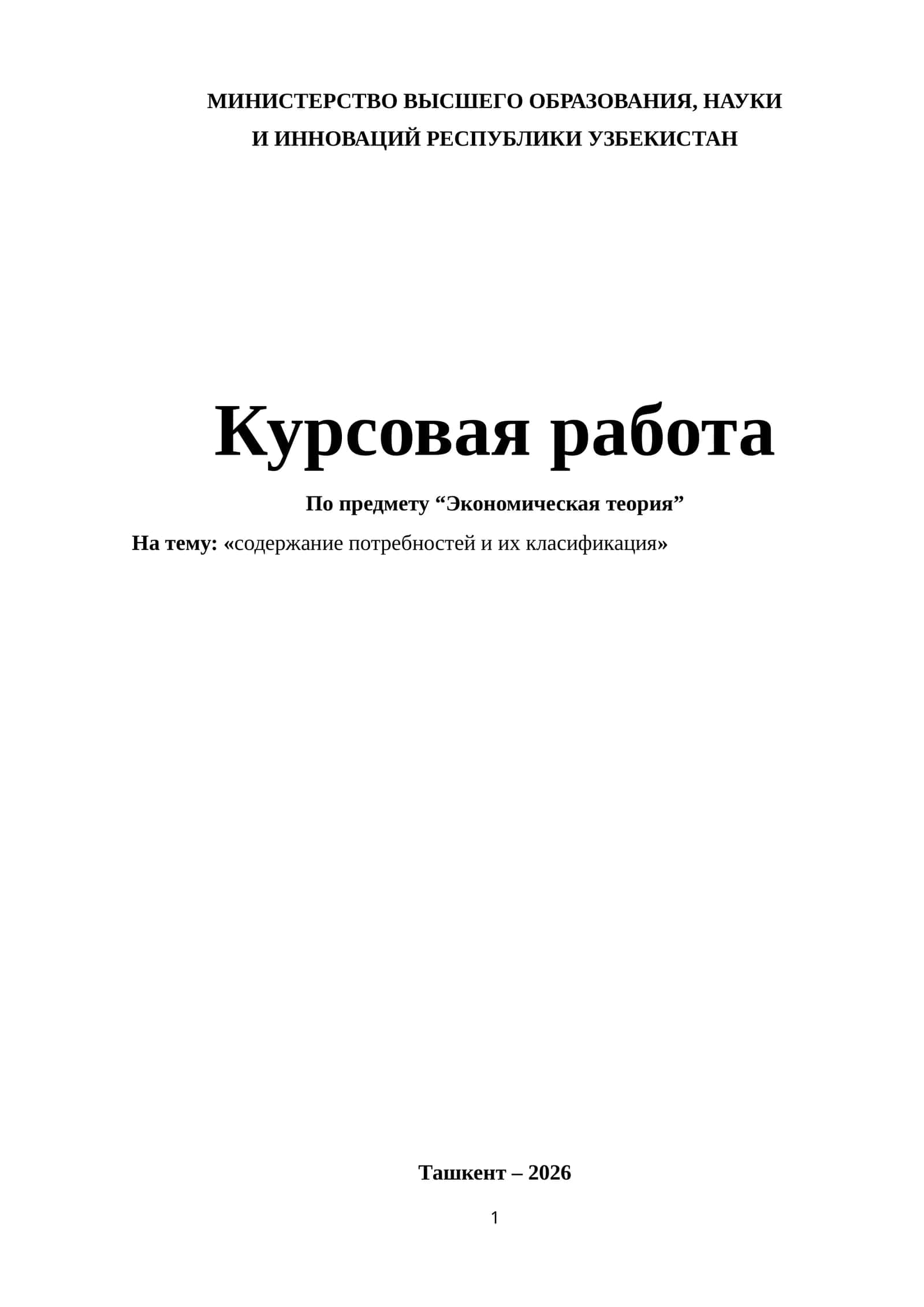 «содержание потребностей и их класификация»