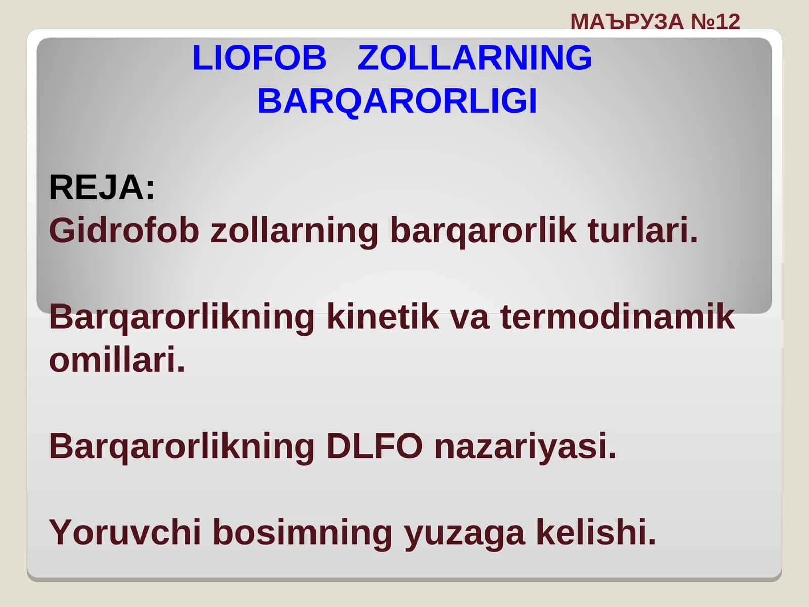 barqarorlikning dlfob nazariyasi gidrofob, liofob