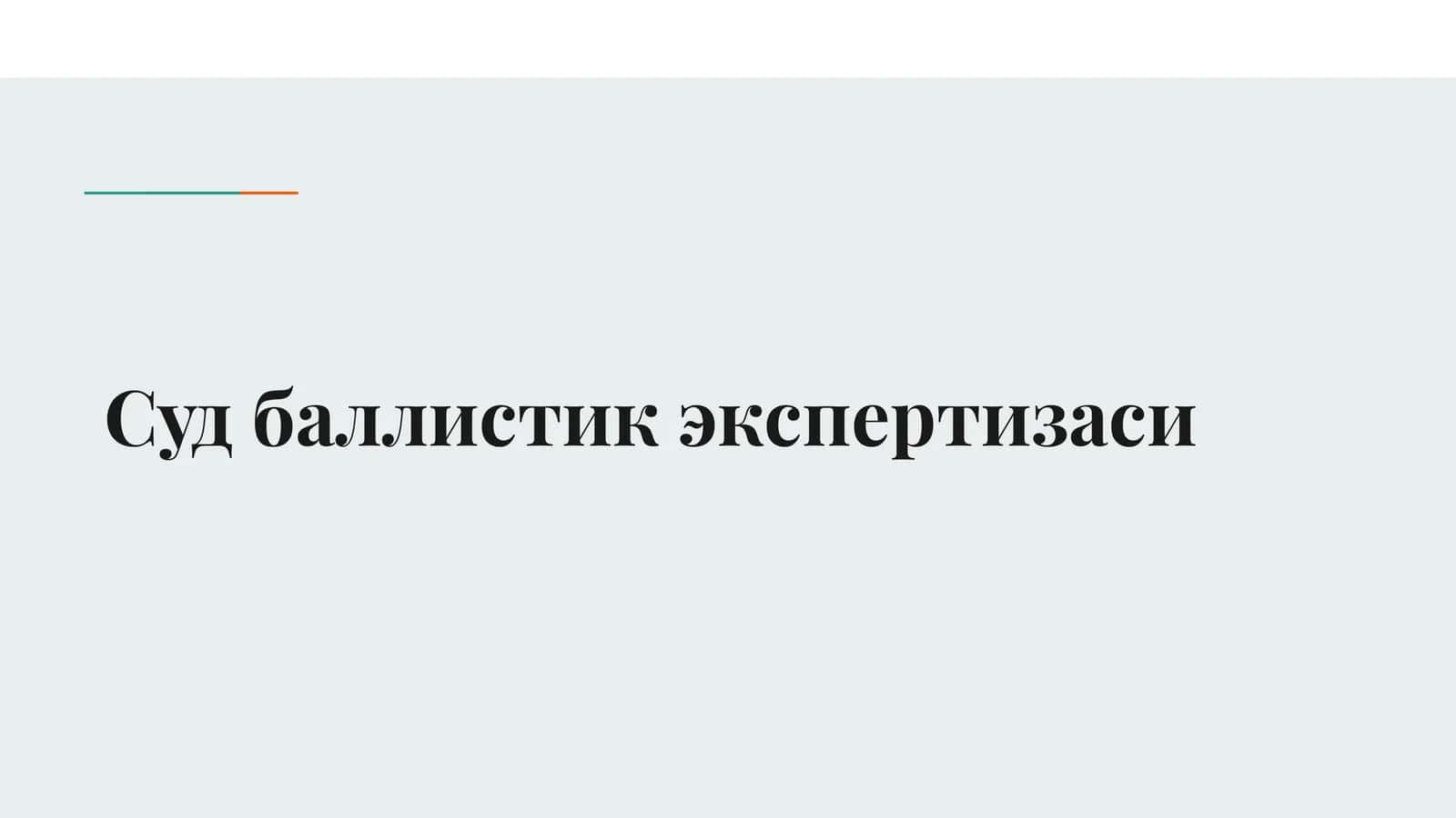 Суд баллистик экспертизаси