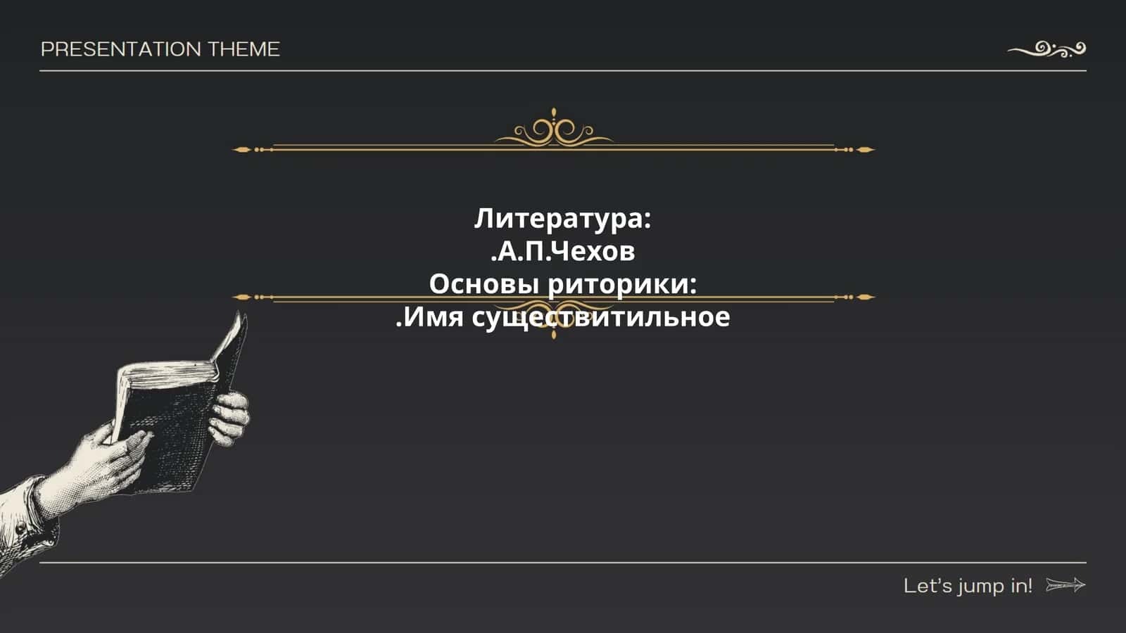А.П.Чехов: Жизнь и творчество