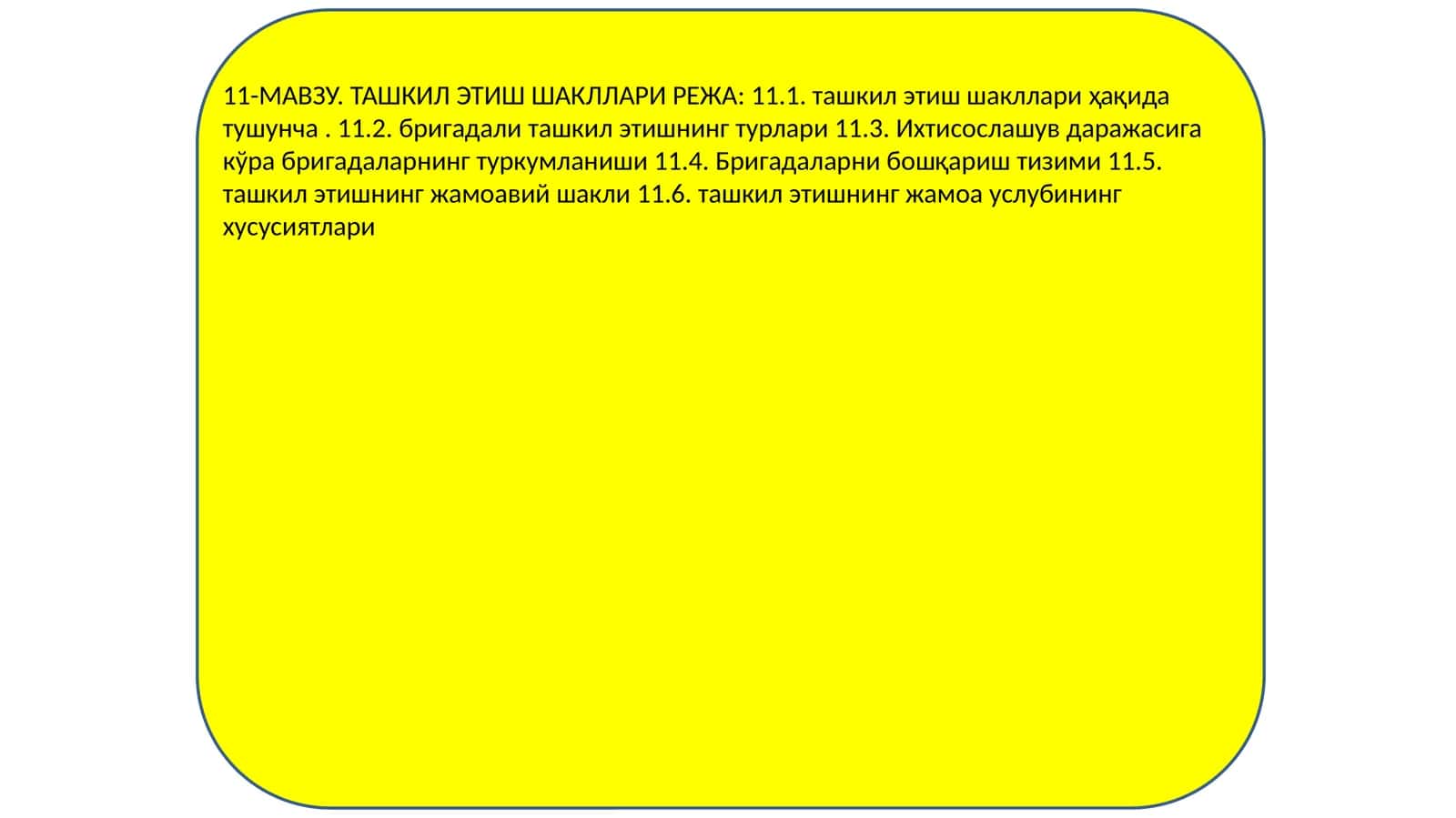 Меҳнатни ташкил этиш шакллари