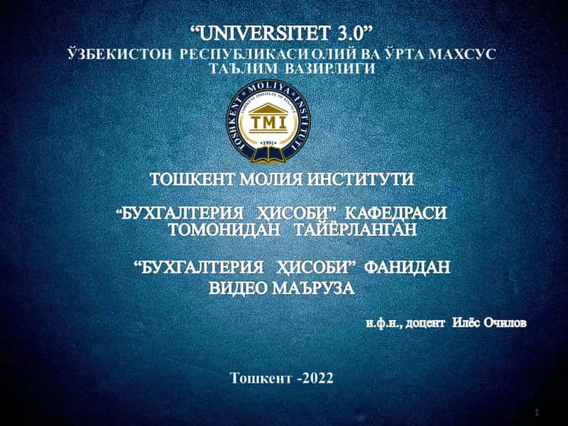 Бухгалтерия баланси