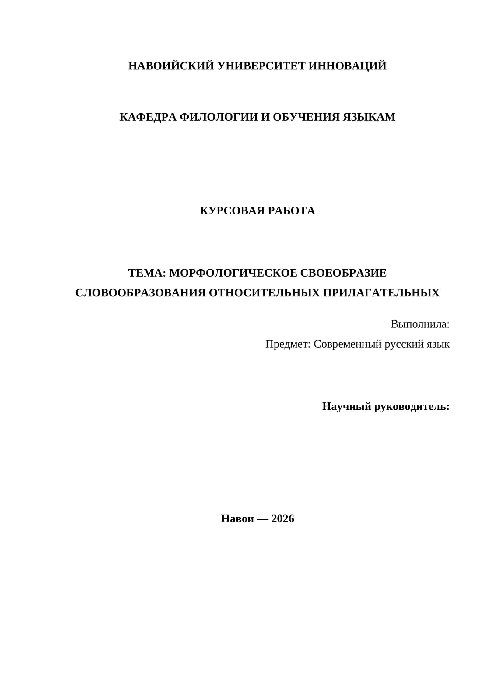 Морфологическое своеобразие словообразования относительных прилагательных