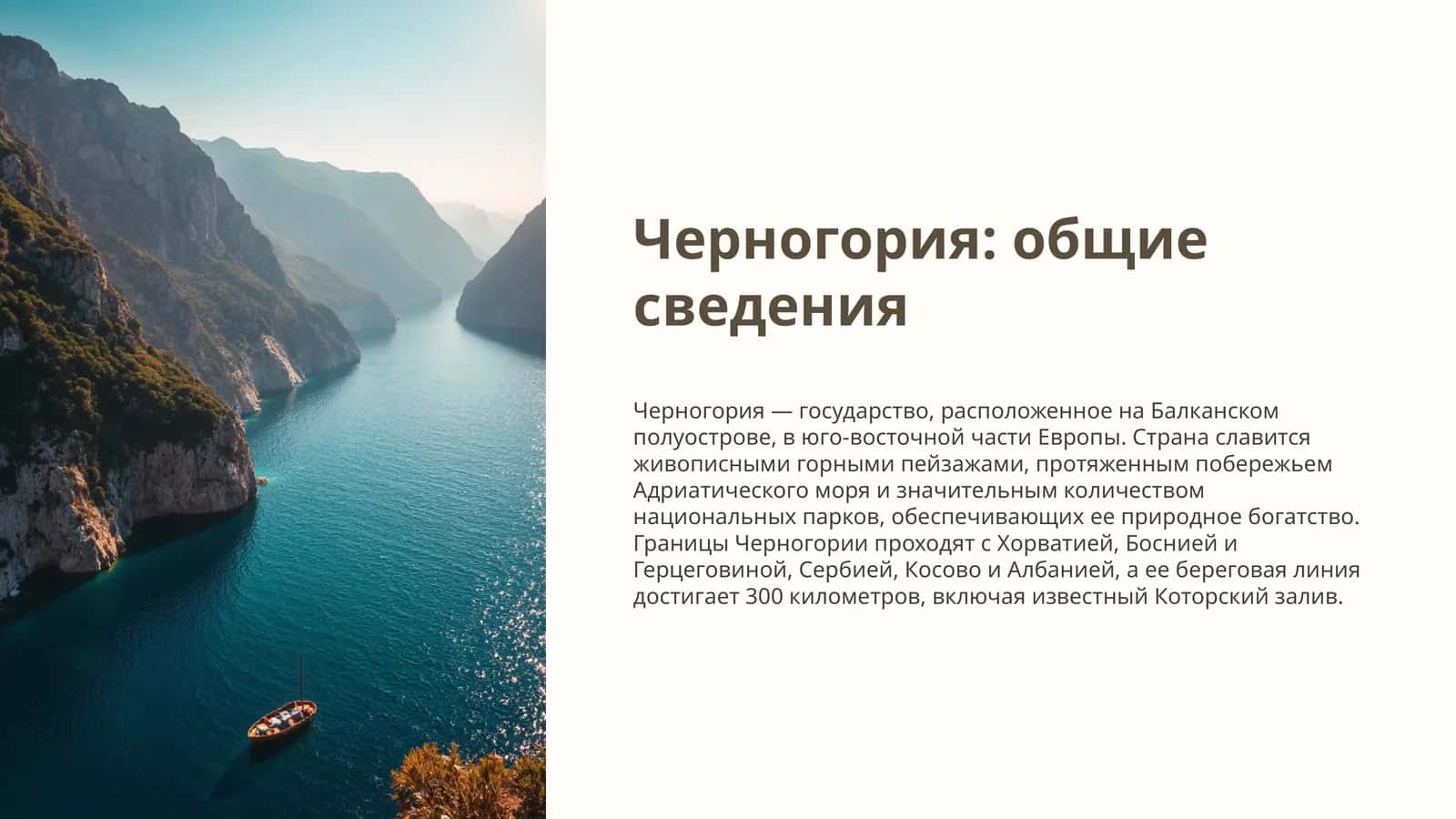 Черногория общие сведения