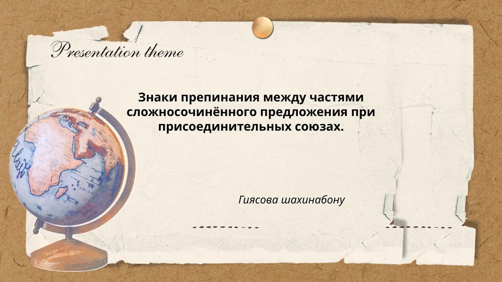 Сложносочинённое предложение (СРП)