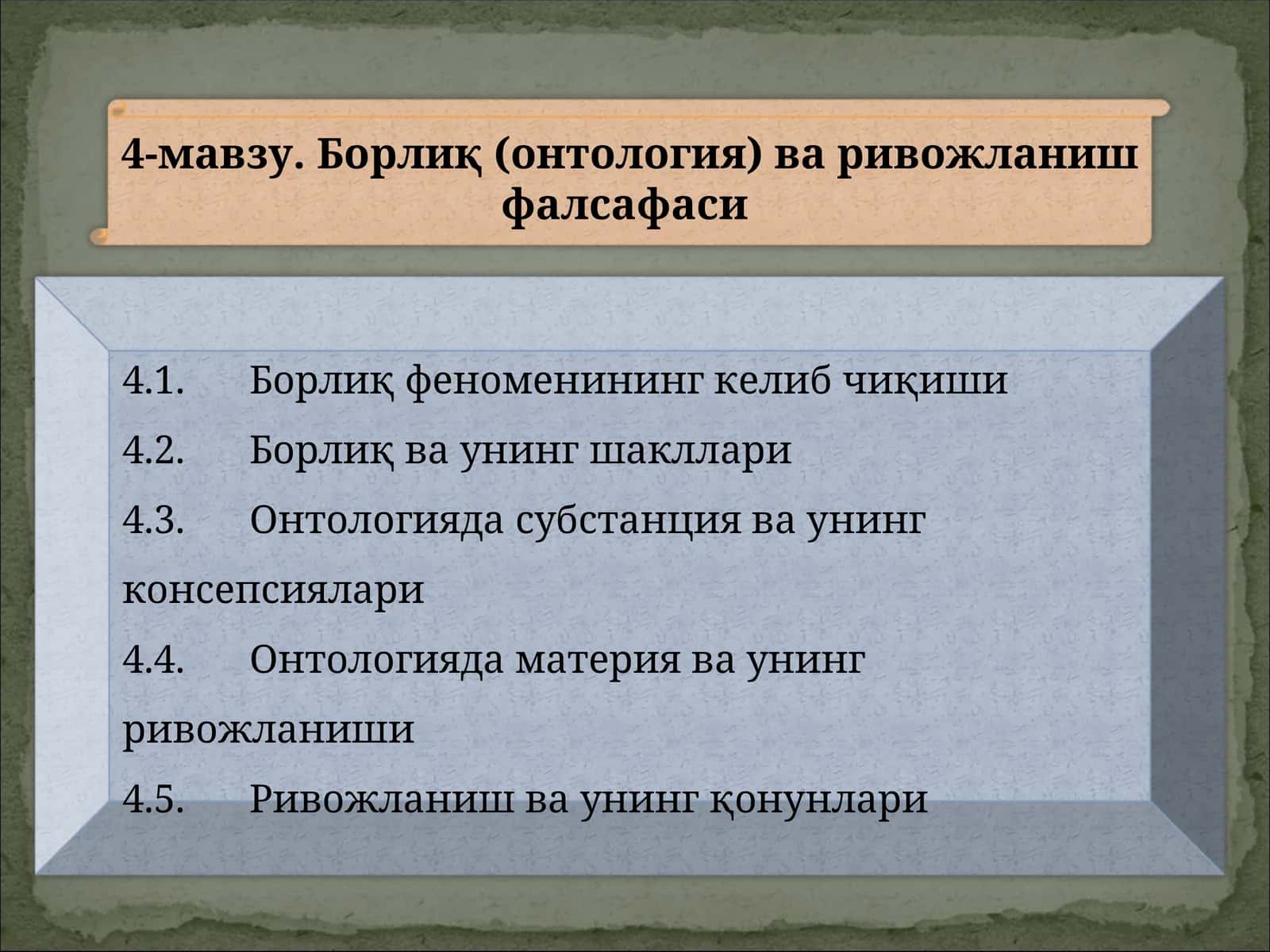 Борлиқ (онтология) ва ривожланиш фалсафаси