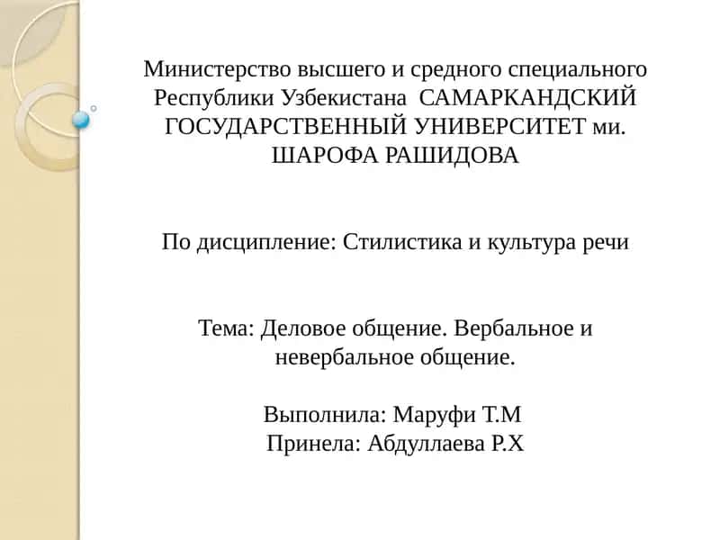 Стилистика и культура речи