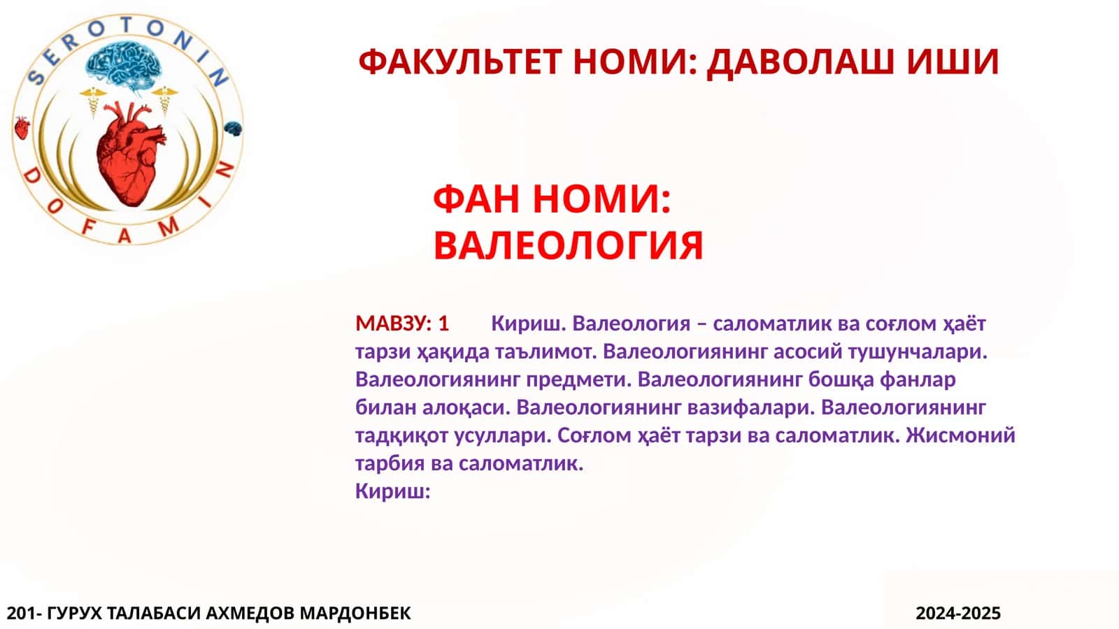 Валеология