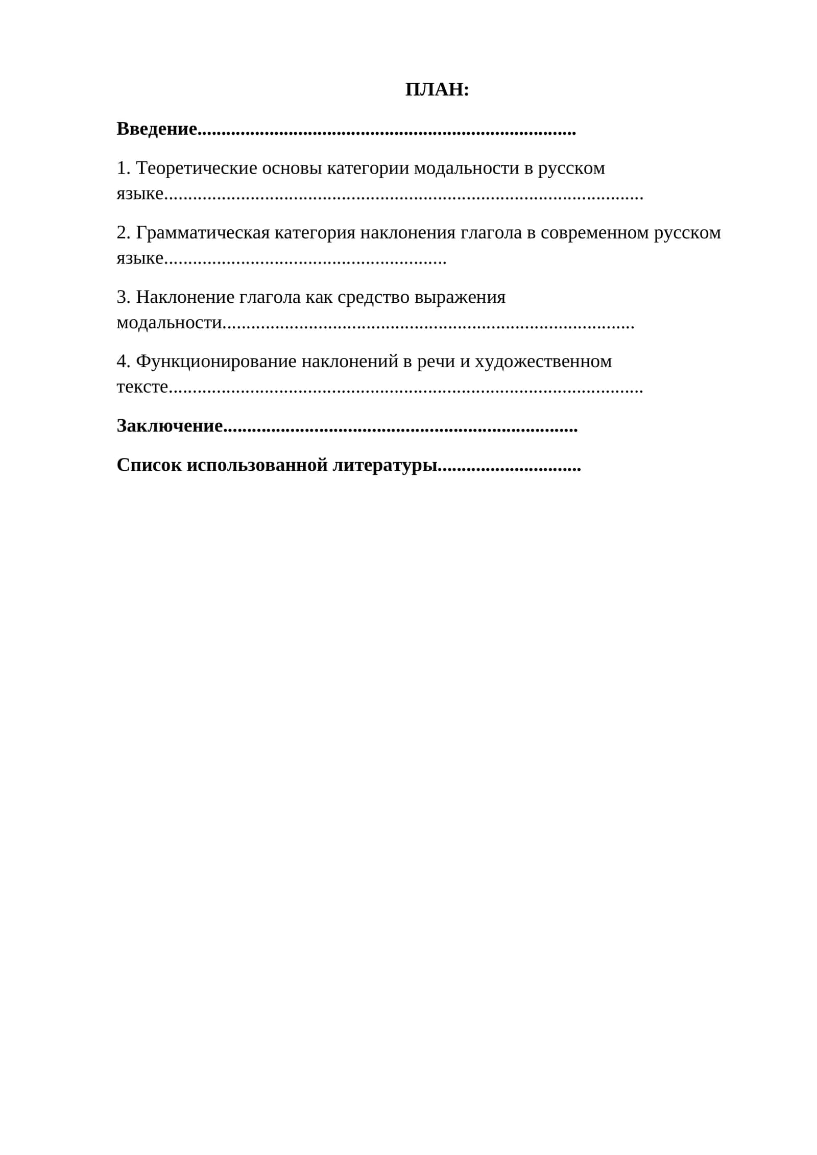 Наклонение глагола как средство выражения модальности