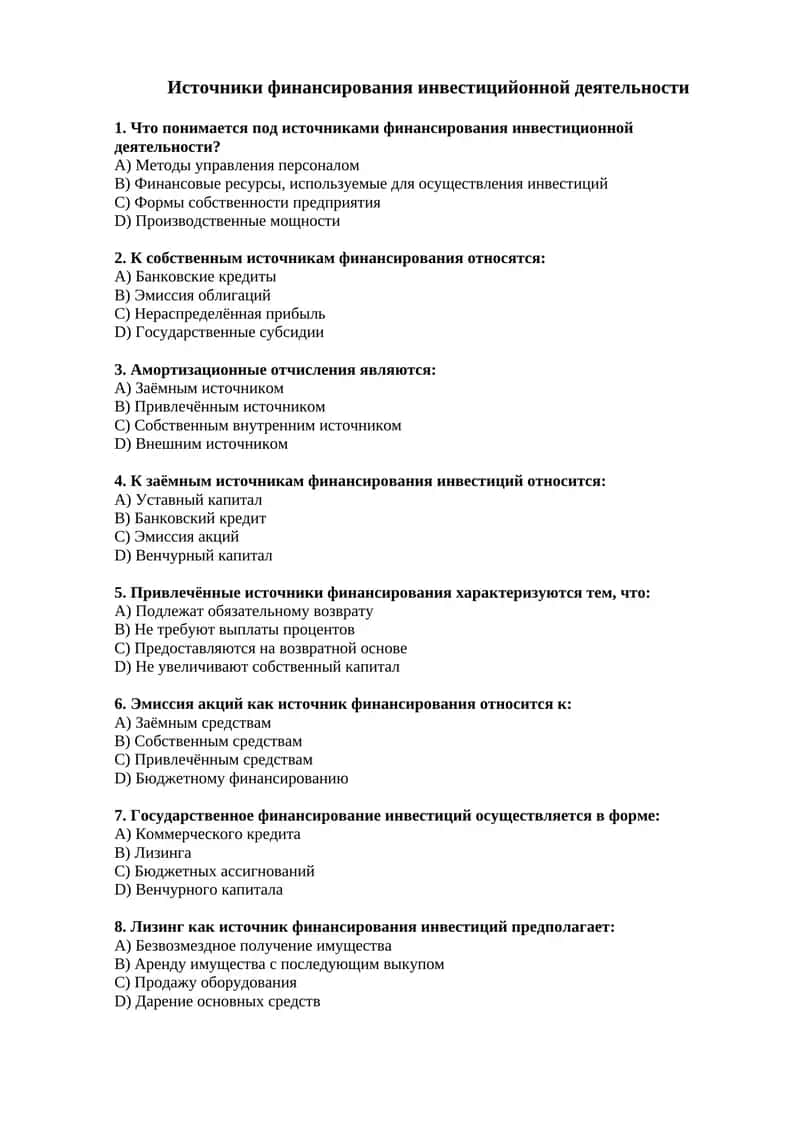 Источники финансирования инвестицийонной деятельности  2
