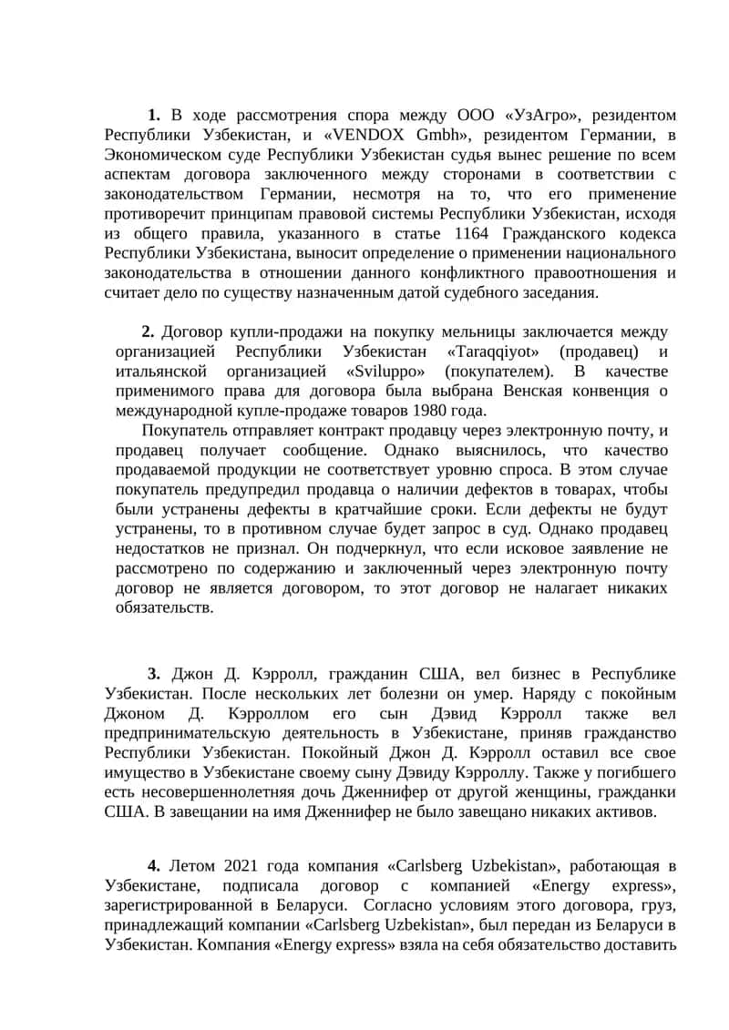 Договор купли-продажи на покупку мельницы