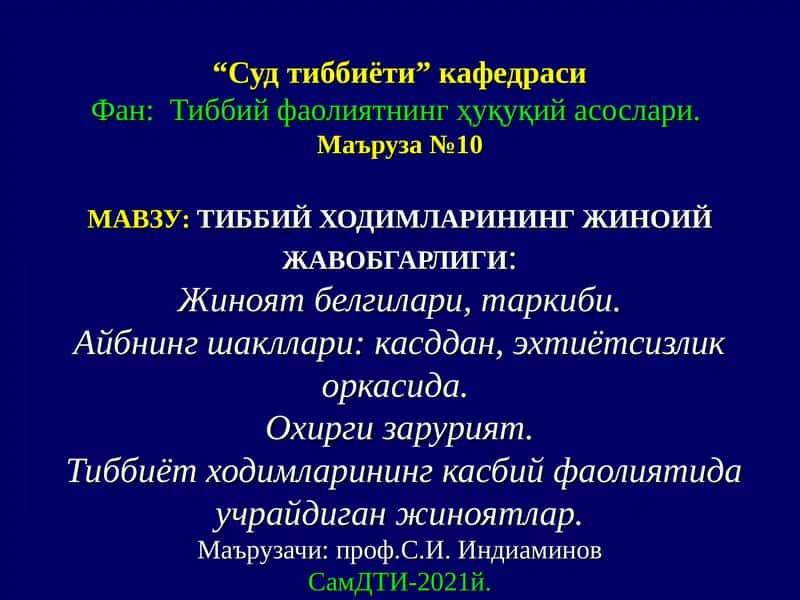 Тиббий фаолиятнинг ҳуқуқий асослари
