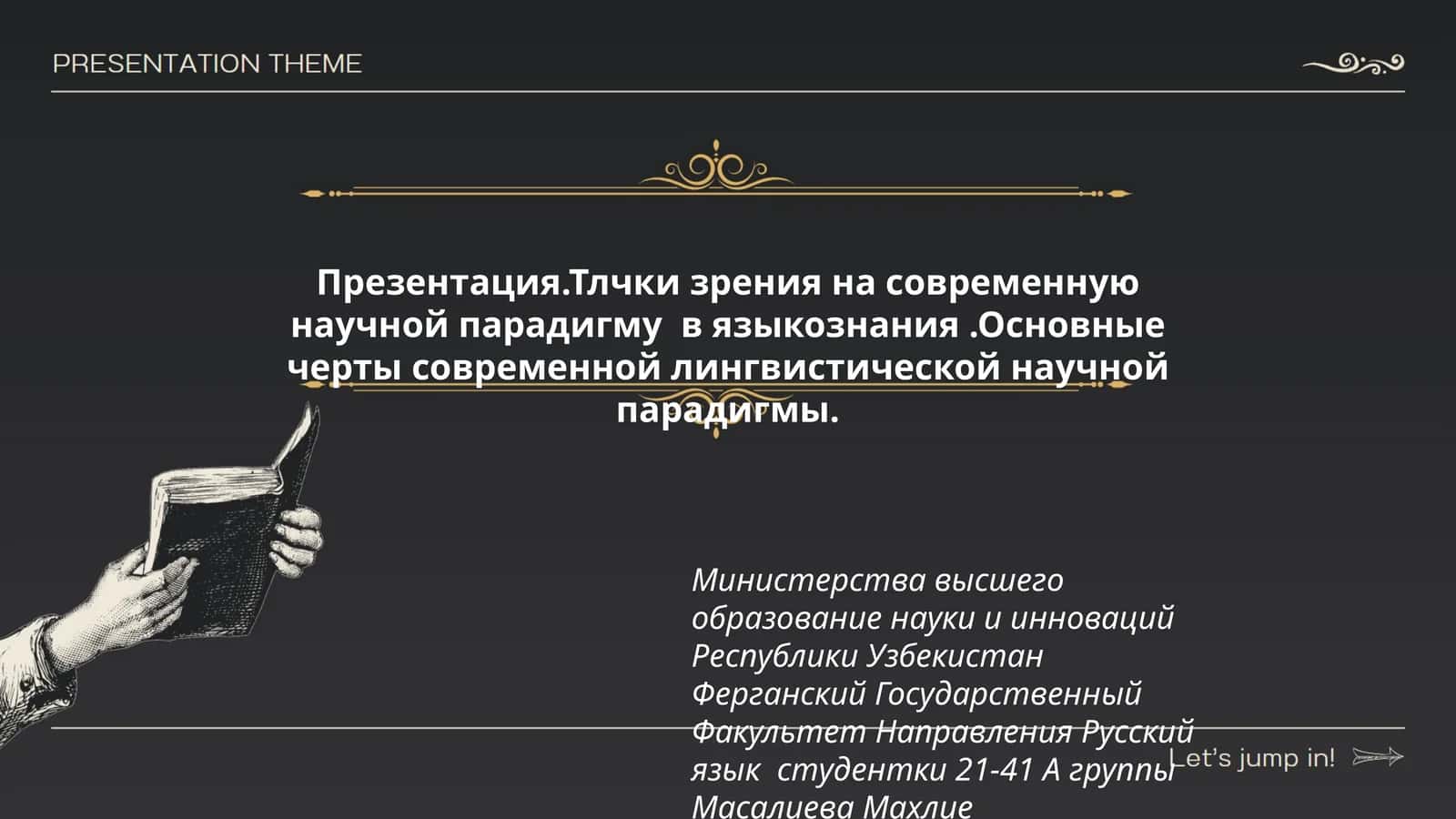 Тлчки зрения на современную научной парадигму в языкознания.Основные черты современной лингвистической научной парадигмы
