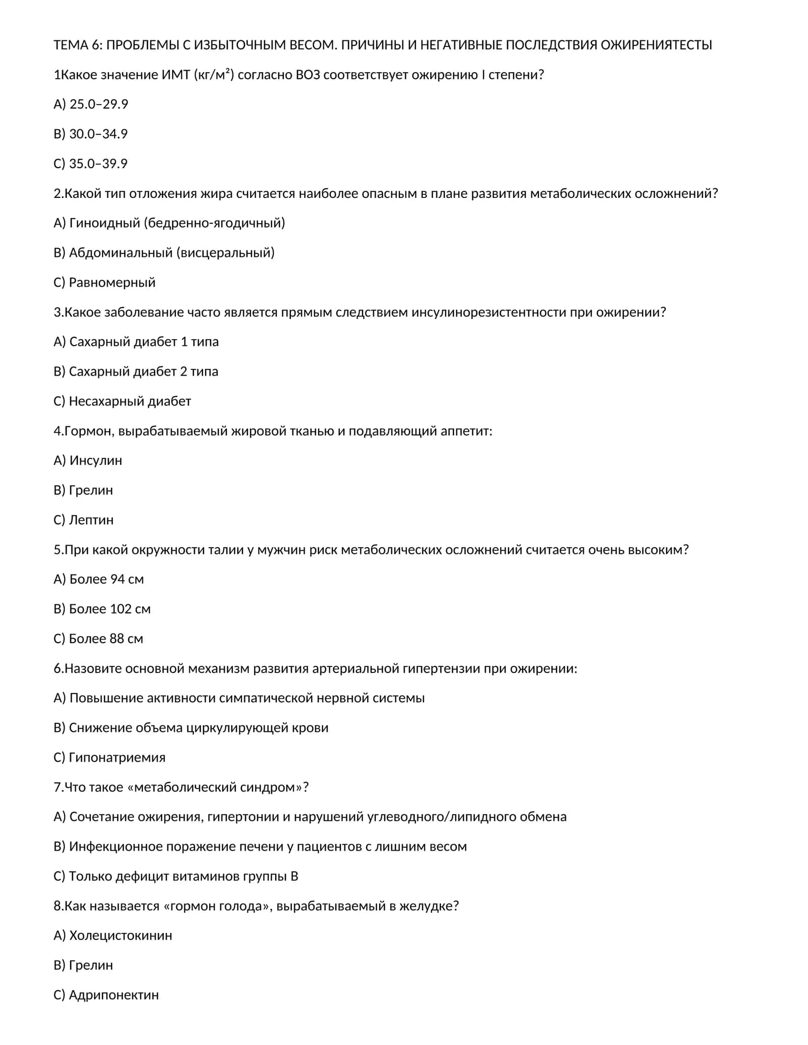 ПРОБЛЕМЫ С ИЗБЫТОЧНЫМ ВЕСОМ. ПРИЧИНЫ И НЕГАТИВНЫЕ ПОСЛЕДСТВИЯ ОЖИРЕНИЯТЕСТЫ