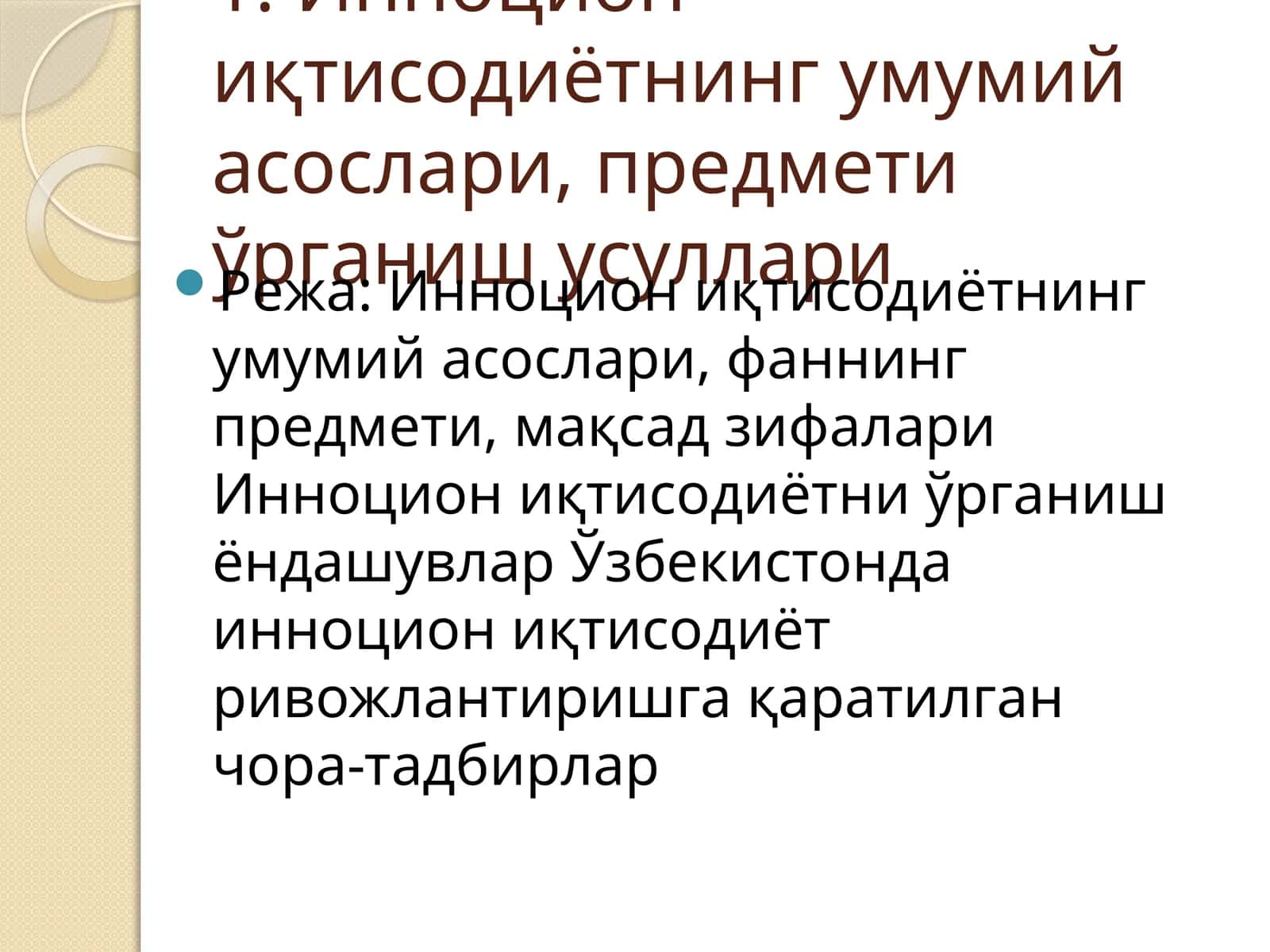 Инновация тибори