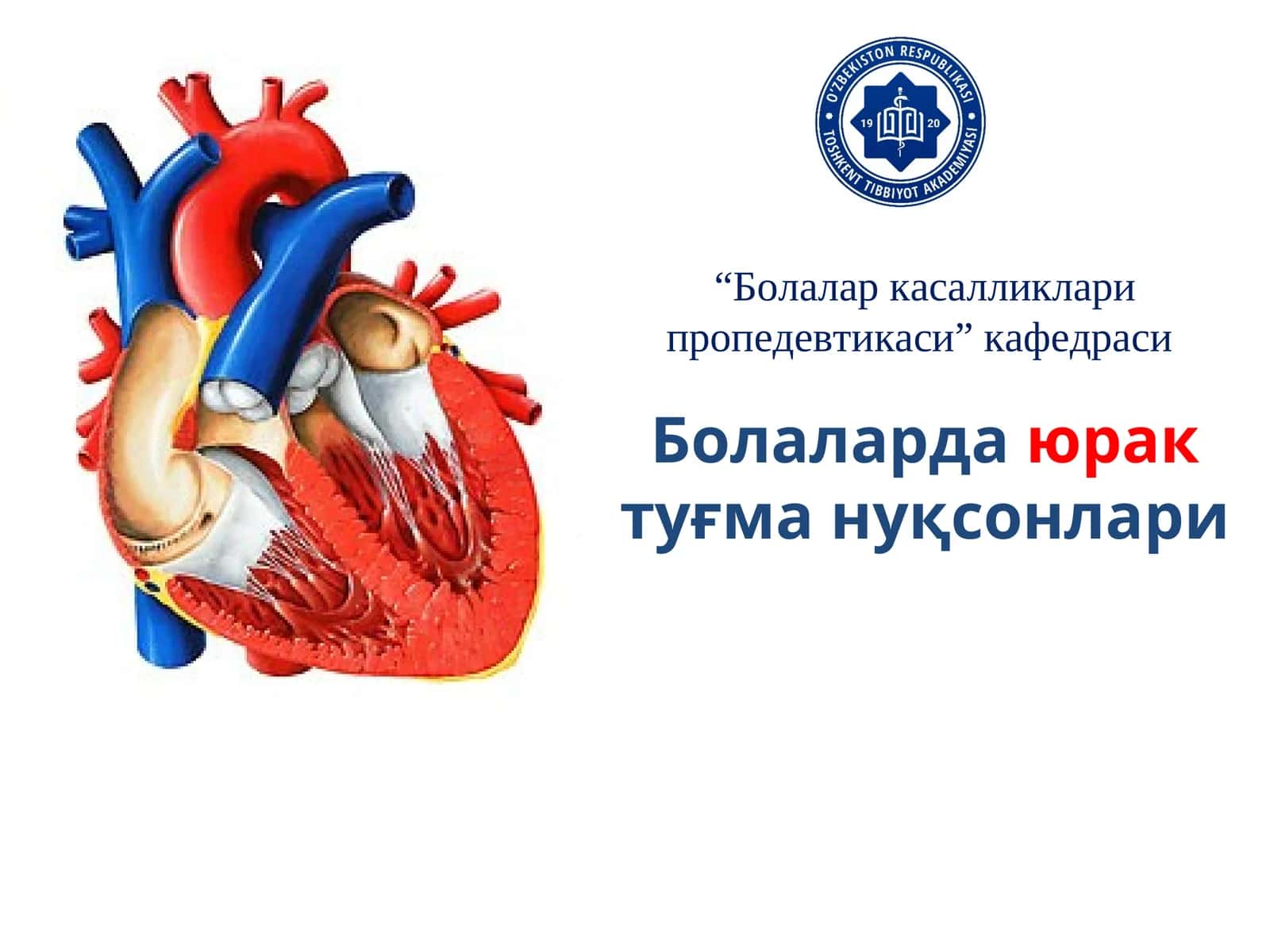 Болаларда юрак туғма нуқсонлари