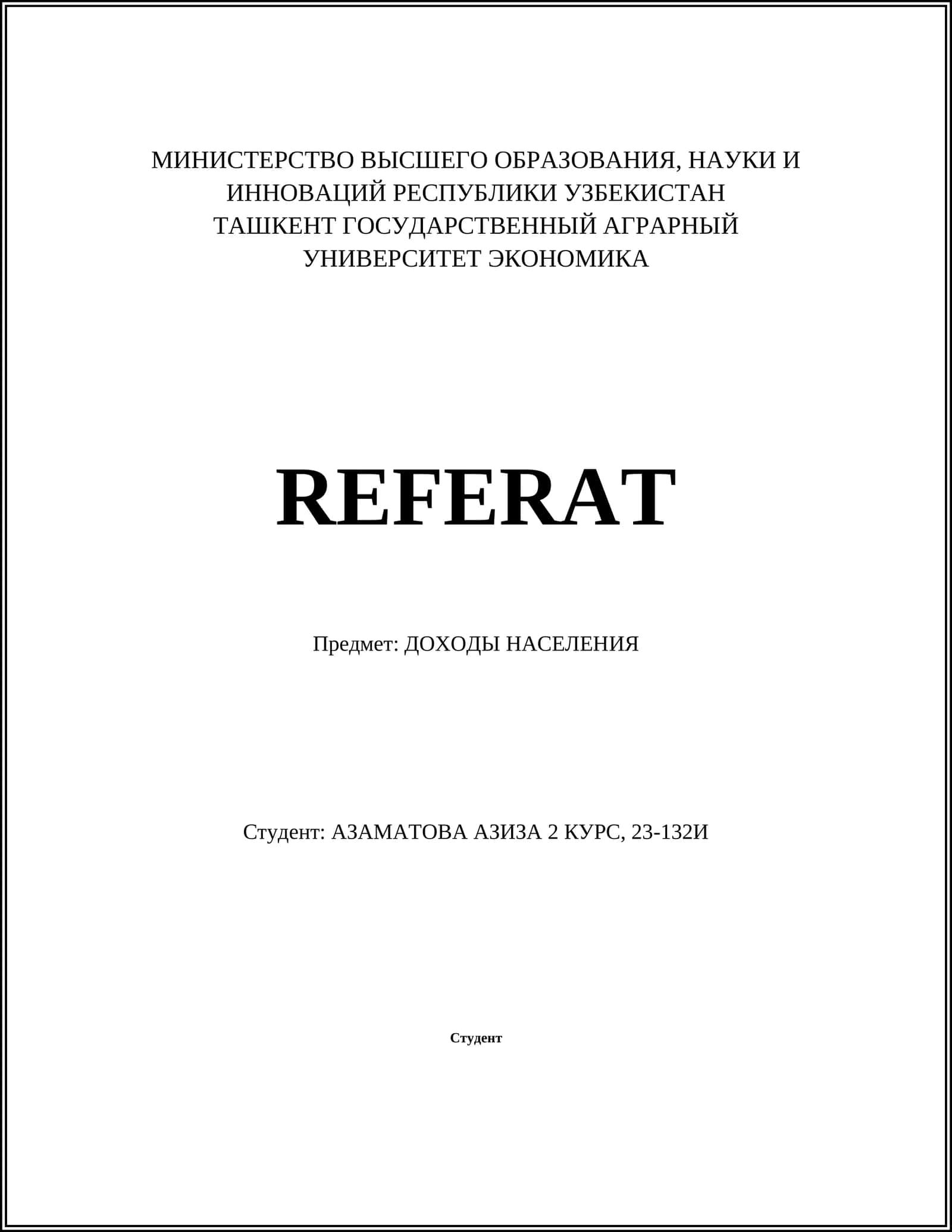 ДОХОДЫ НАСЕЛЕНИЯ