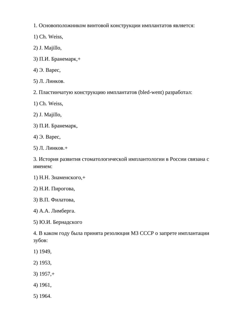 Имплантология