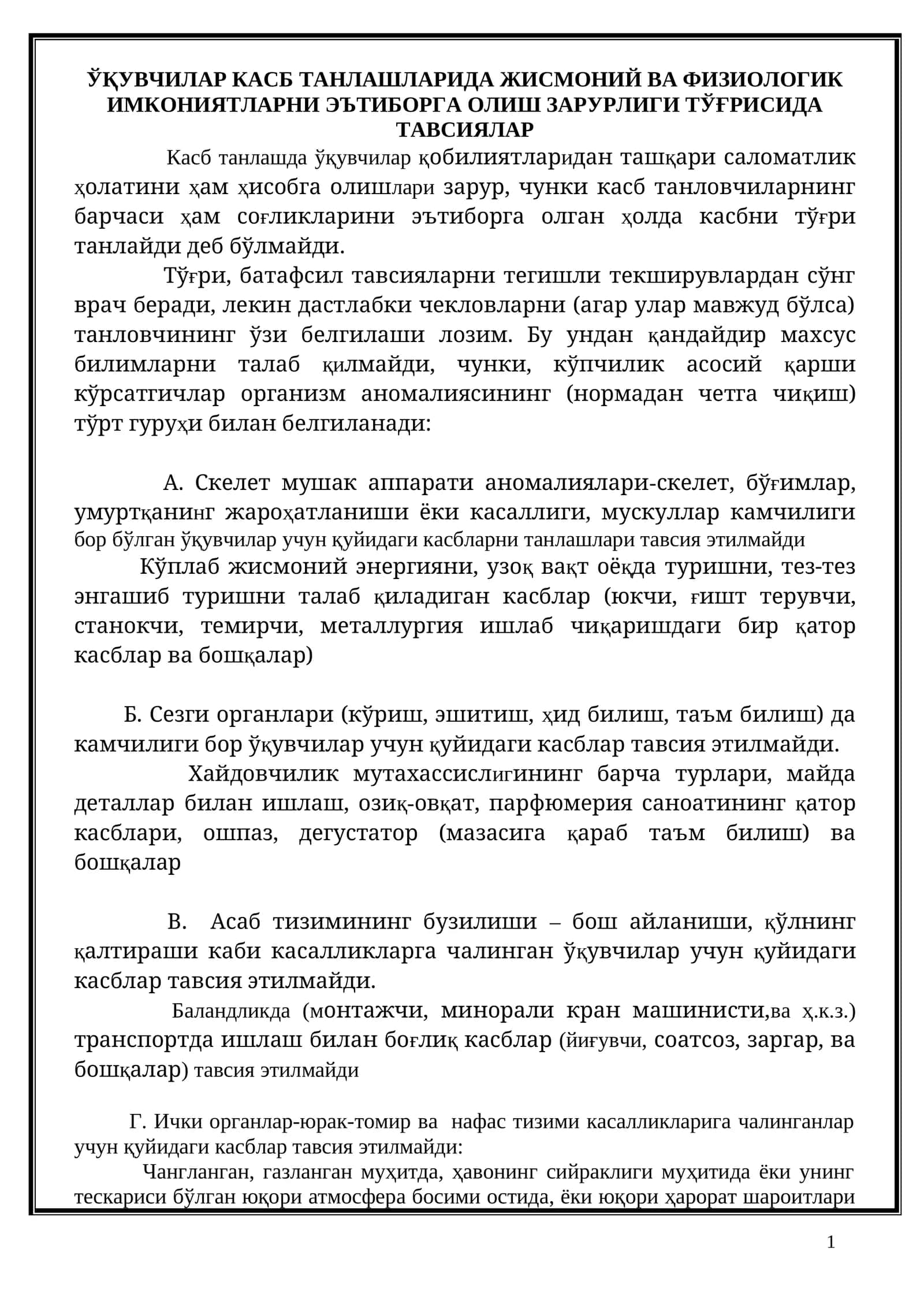 ЎҚУВЧИЛАР КАСБ ТАНЛАШЛАРИДА ЖИСМОНИЙ ВА ФИЗИОЛОГИК ИМКОНИЯТЛАРНИ ЭЪТИБОРГА ОЛИШ ЗАРУРЛИГИ ТЎҒРИСИДА ТАВСИЯЛАР