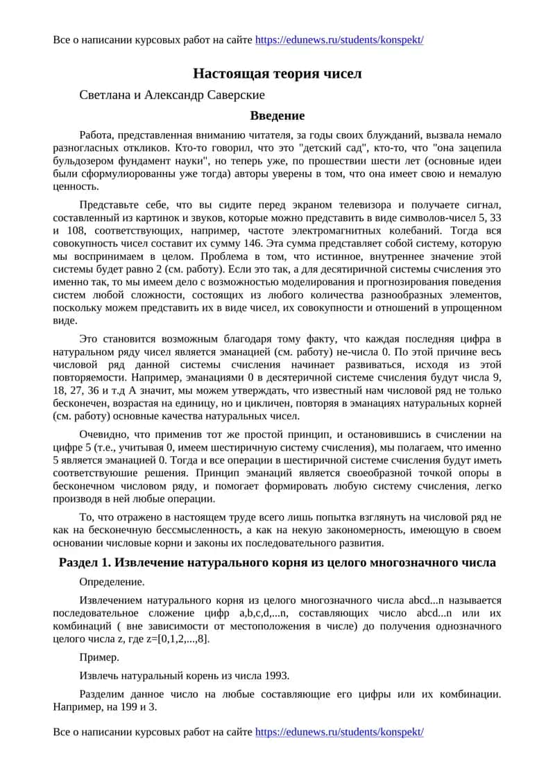 Настоящая теория чисел