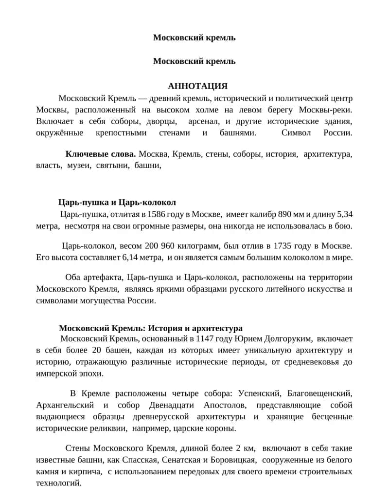 Московский кремль