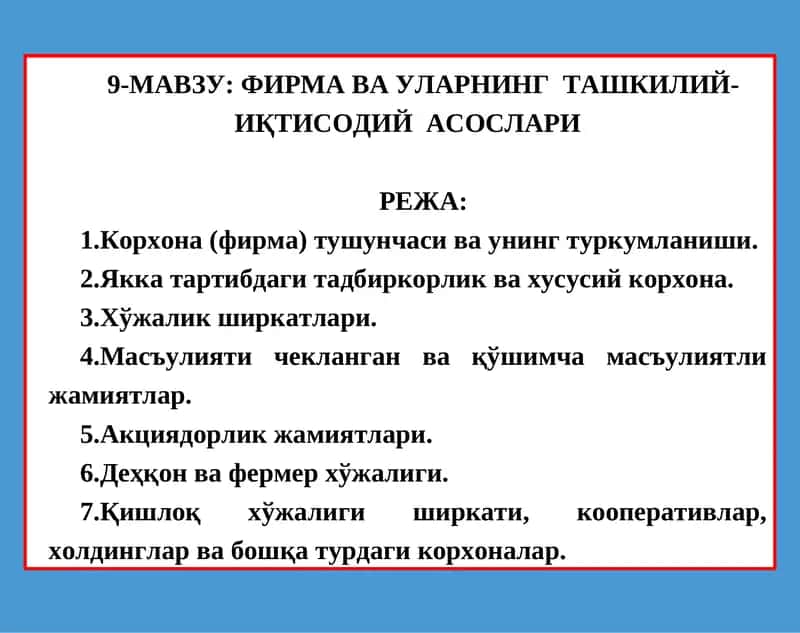 Фирма ва уларнинг ташкилий-иқтисодий асослари