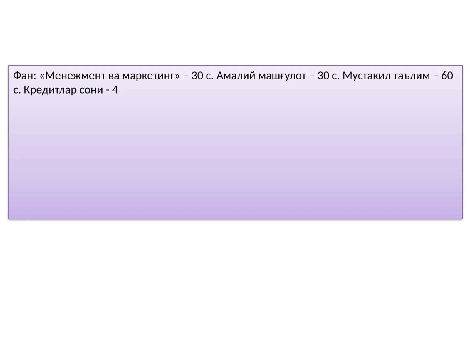 «Менежмент ва маркетинг»