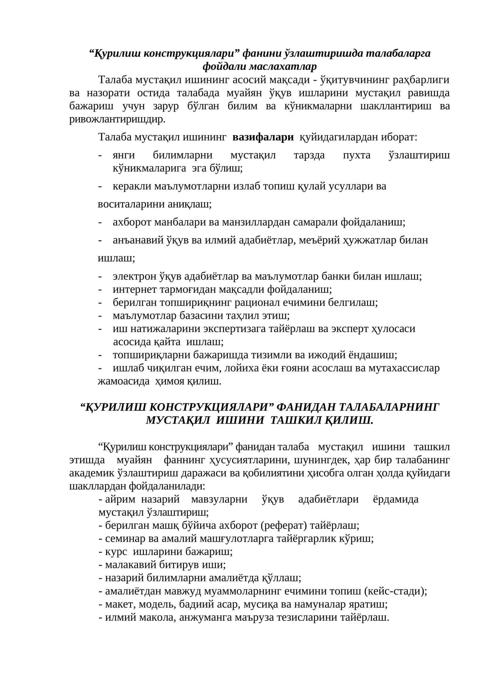 Қурилиш конструкциялари фанини ўзлаштиришда талабаларга фойдали маслахатлар