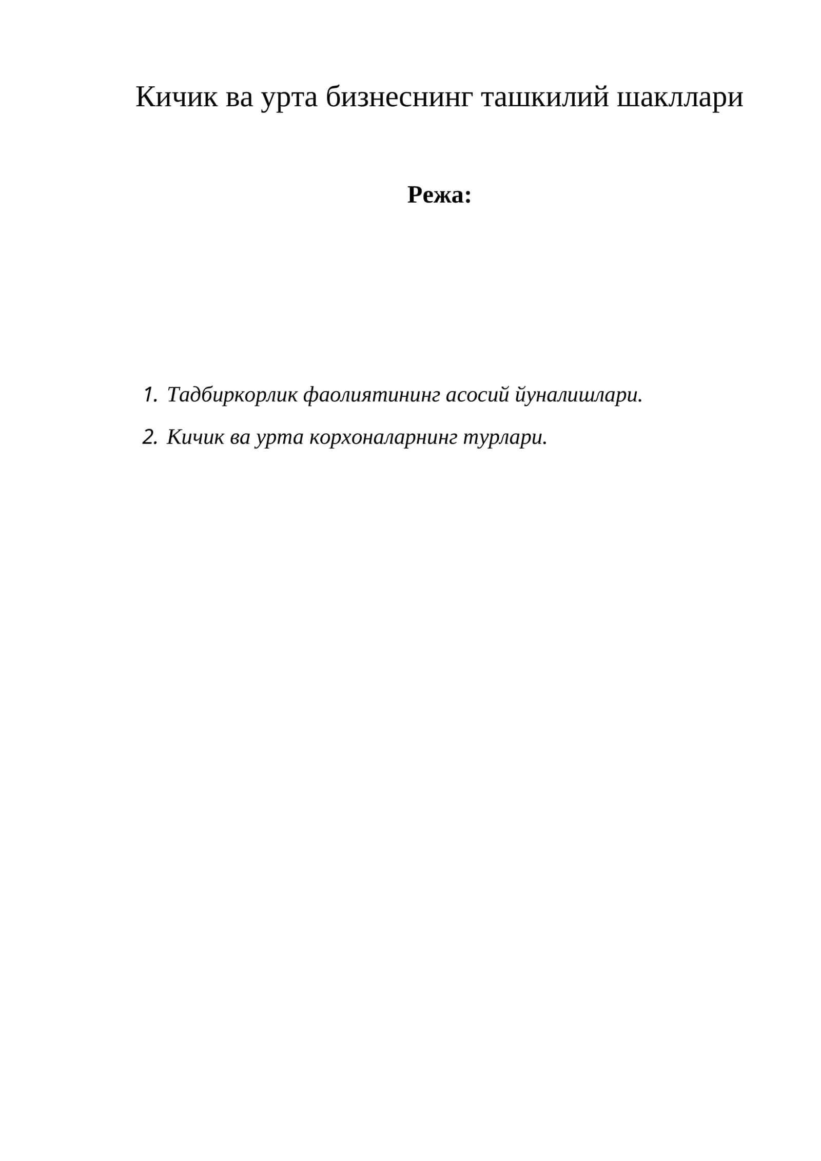 Кичик ва урта бизнеснинг ташкилий шакллари