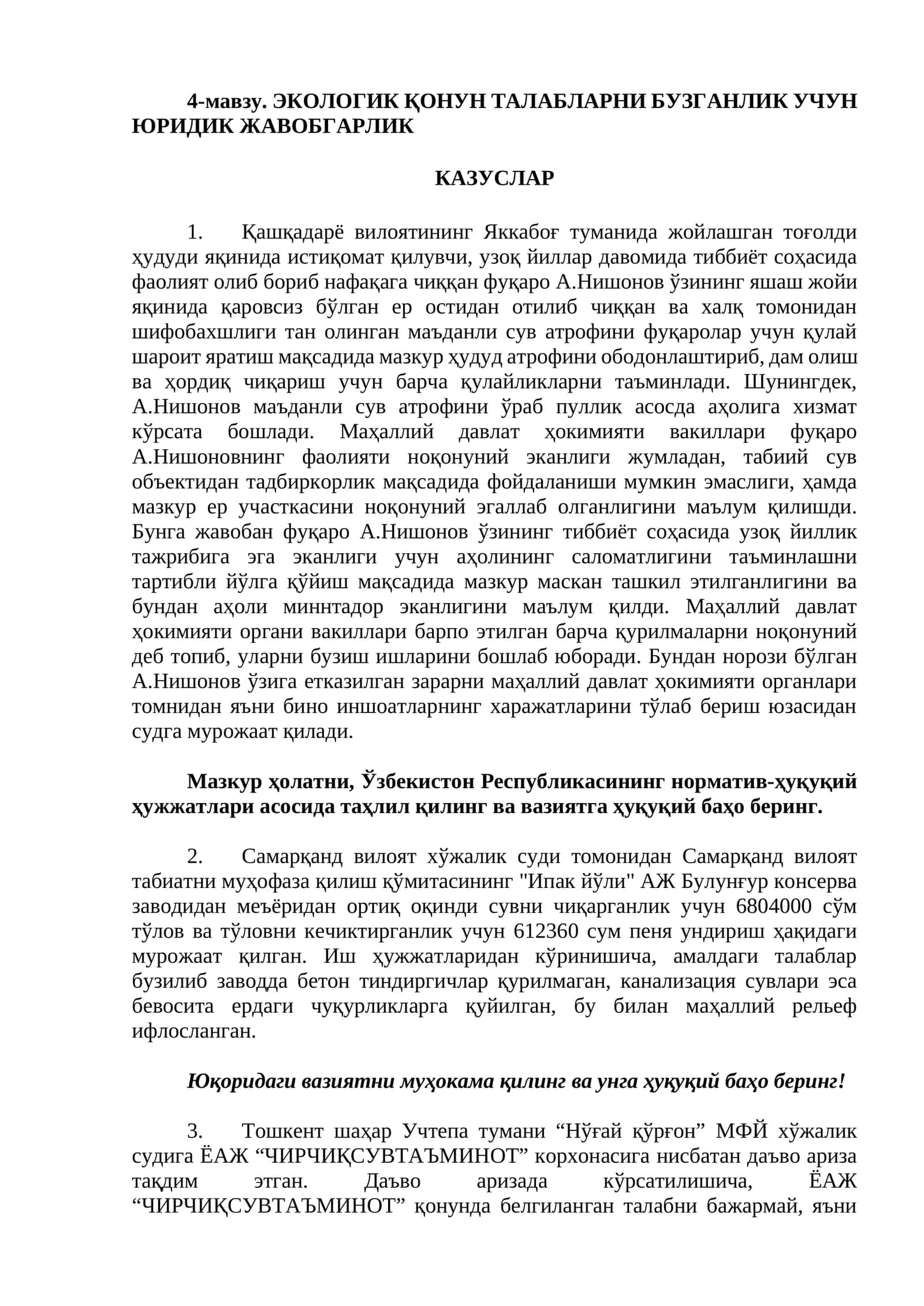 ЭКОЛОГИК ҚОНУН ТАЛАБЛАРНИ БУЗГАНЛИК УЧУН ЮРИДИК ЖАВОБГАРЛИК КАЗУСЛАР