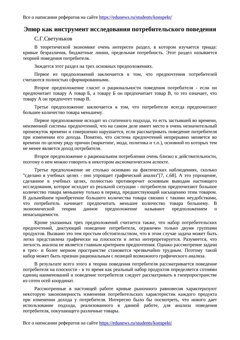 Эпюр как инструмент исследования потребительского поведения