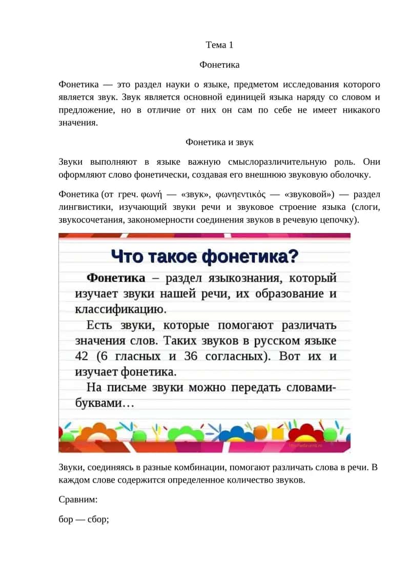 Фонетика