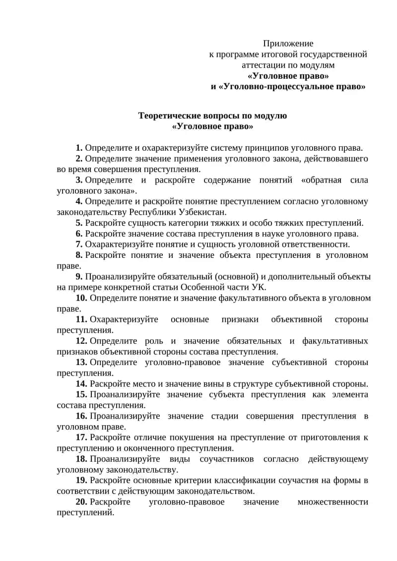 Приложение к программе итоговой государственной аттестации