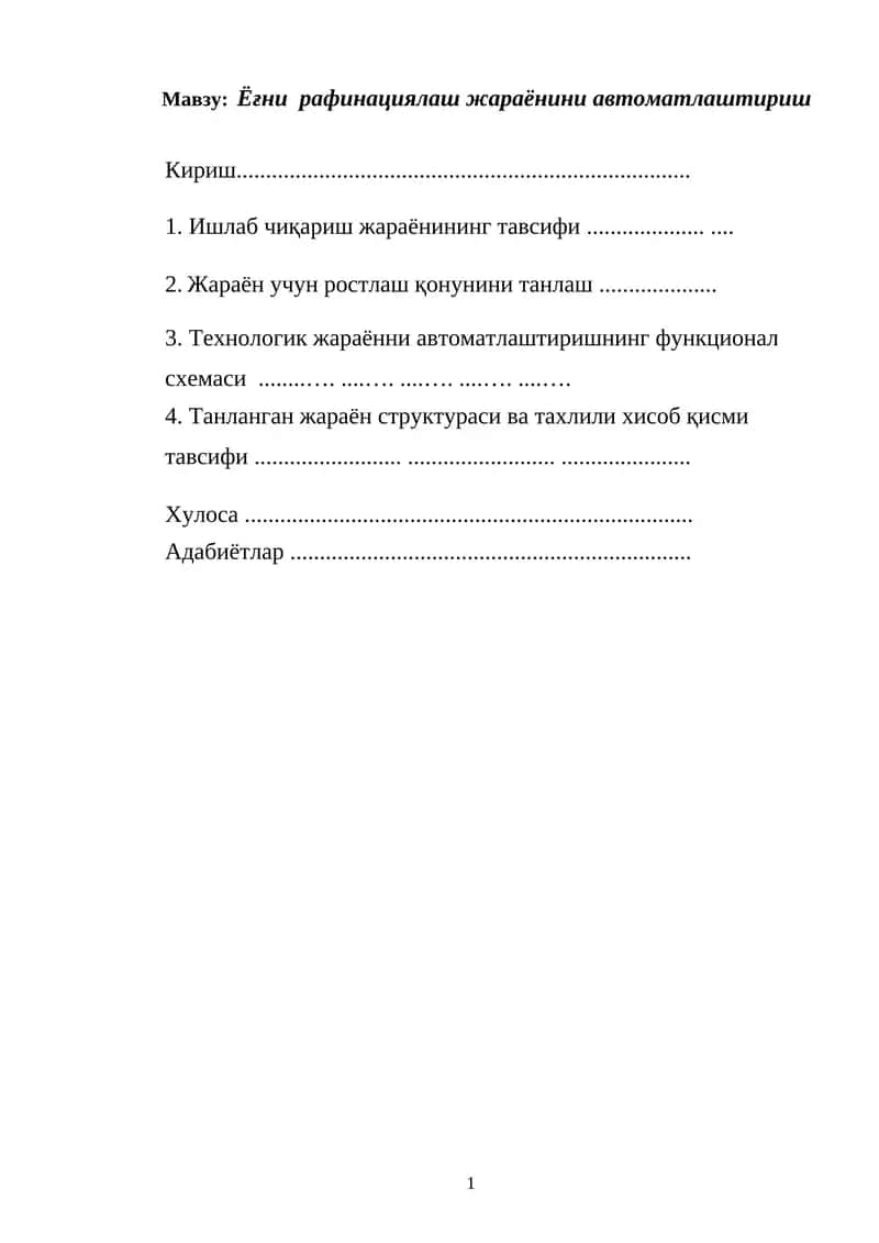 Ёғни рафинациялаш жараёнини автоматлаштириш