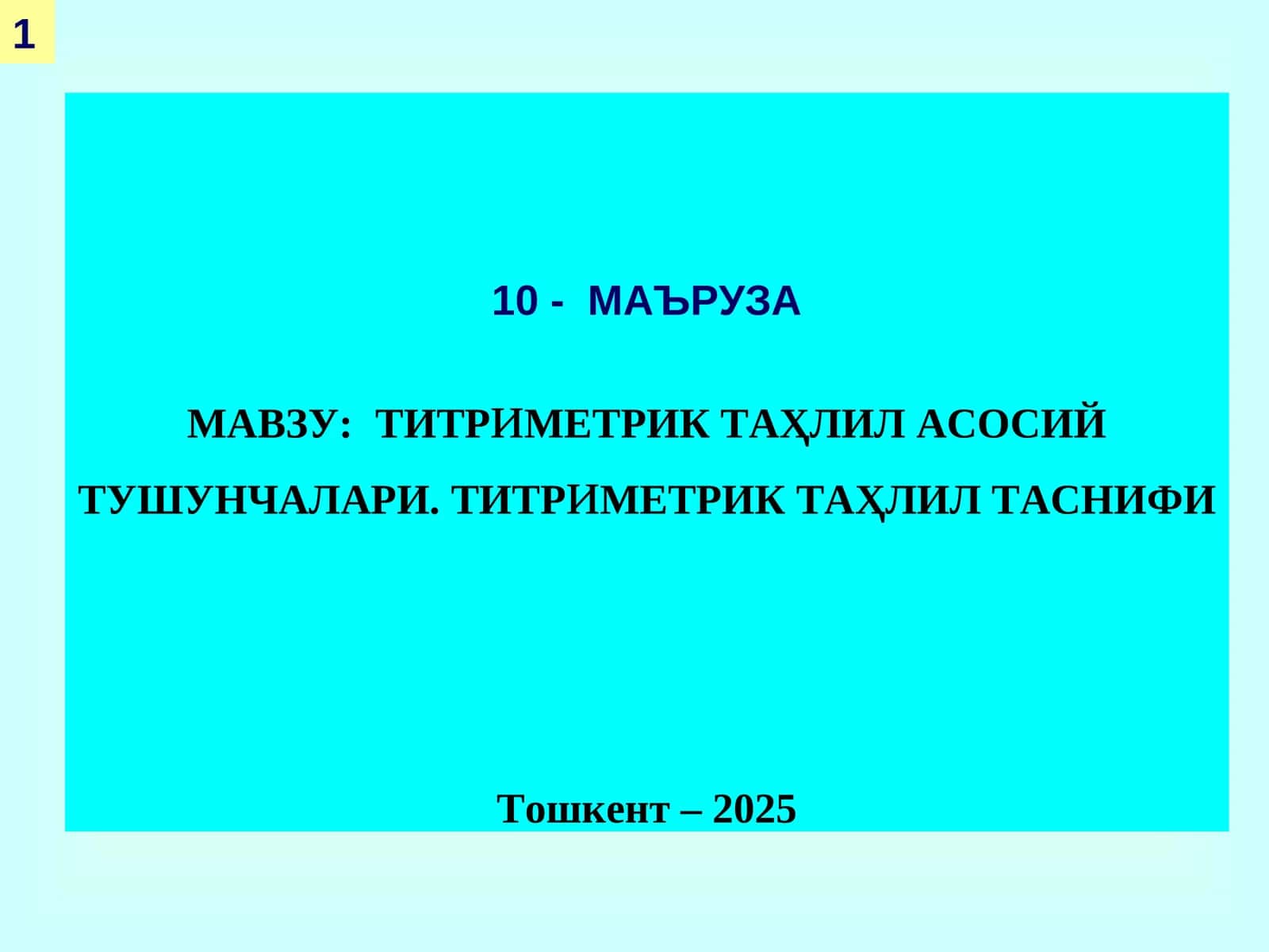ТИТРиМЕТРИК ТАҲЛИЛ АСОСИЙ ТУШУНЧАЛАРИ.ТИТРиМЕТРИК ТАҲЛИЛ ТАСНИФИ