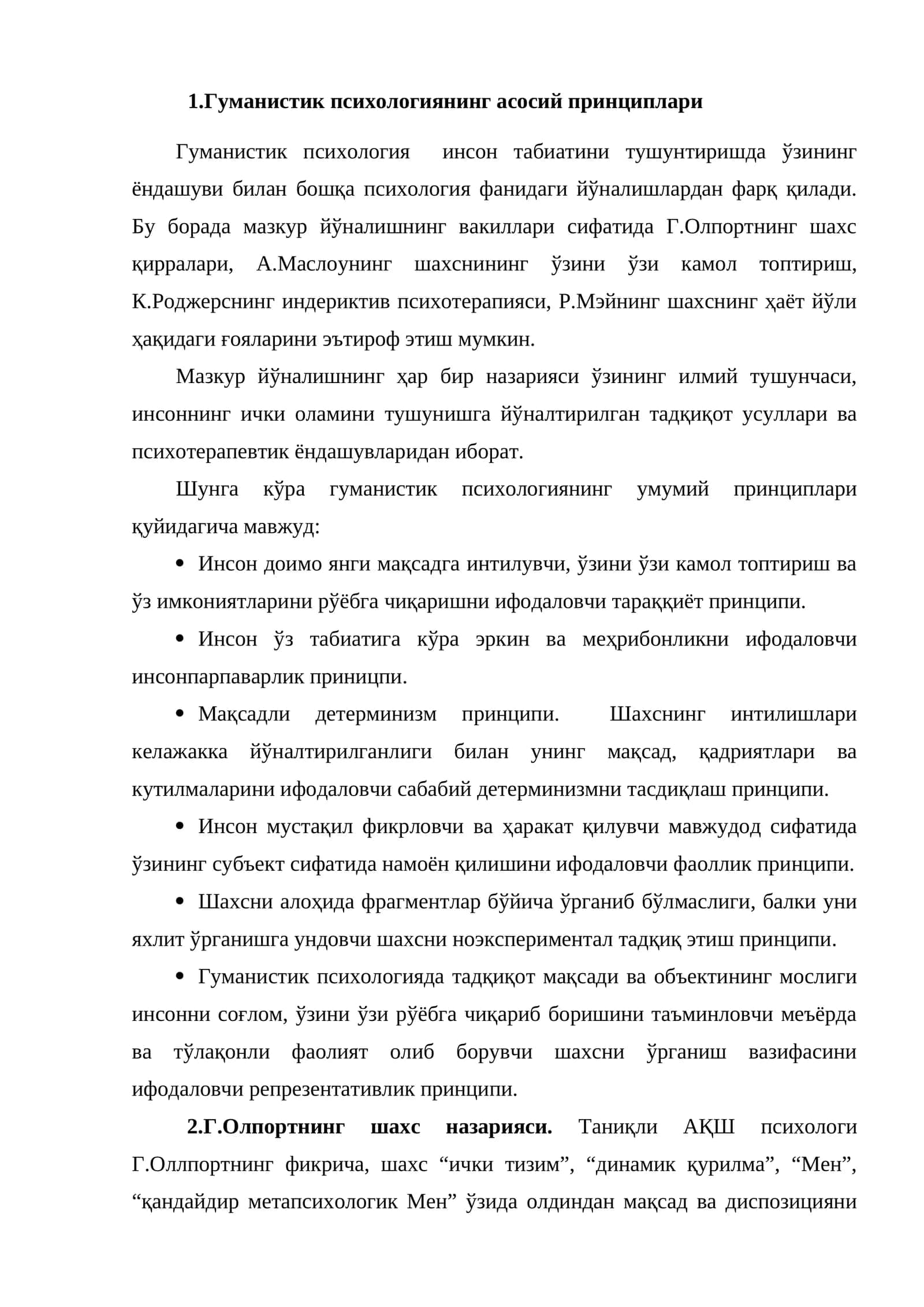 Гуманистик психологиянинг асосий принциплари