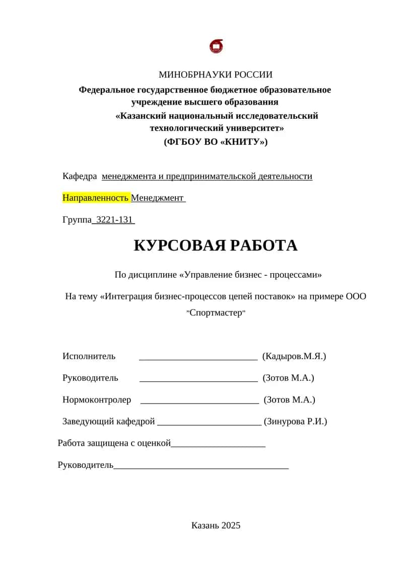 Управление бизнес-процессами
