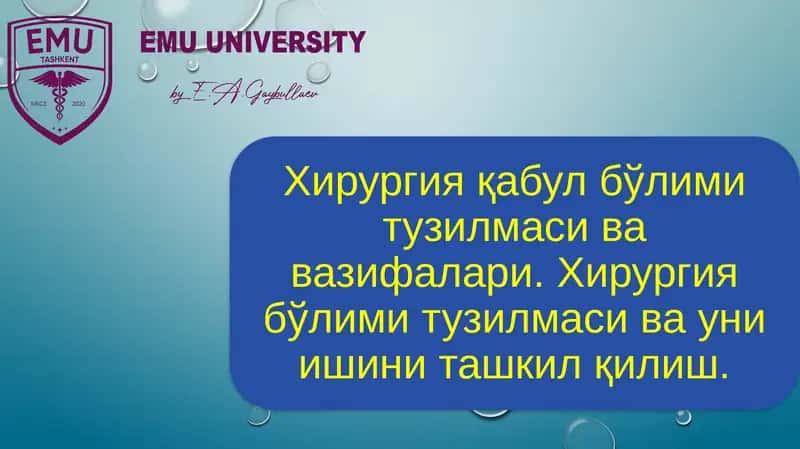 Қабул бўлими