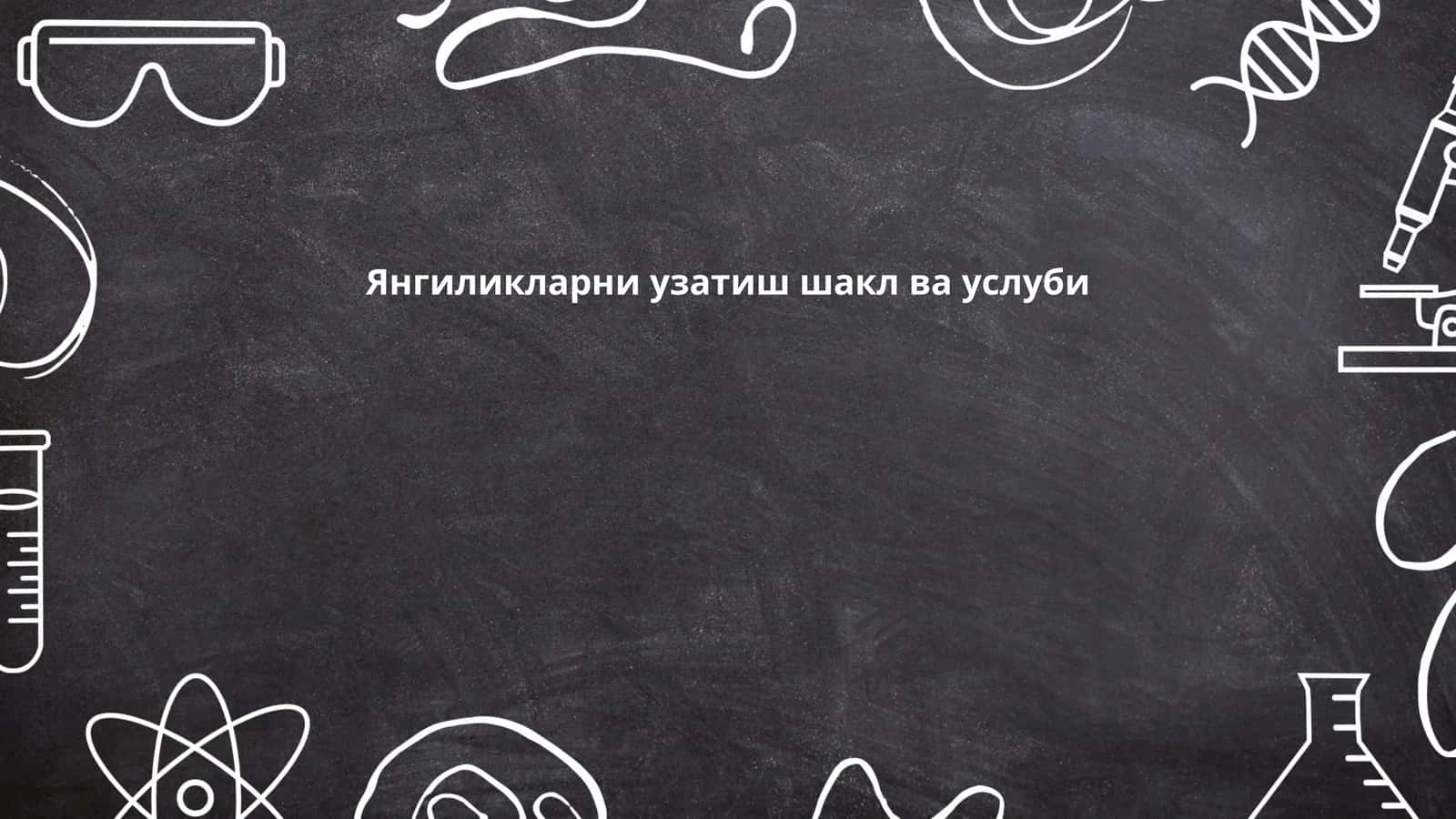 Янгиликларни узатиш шакл ва услуби