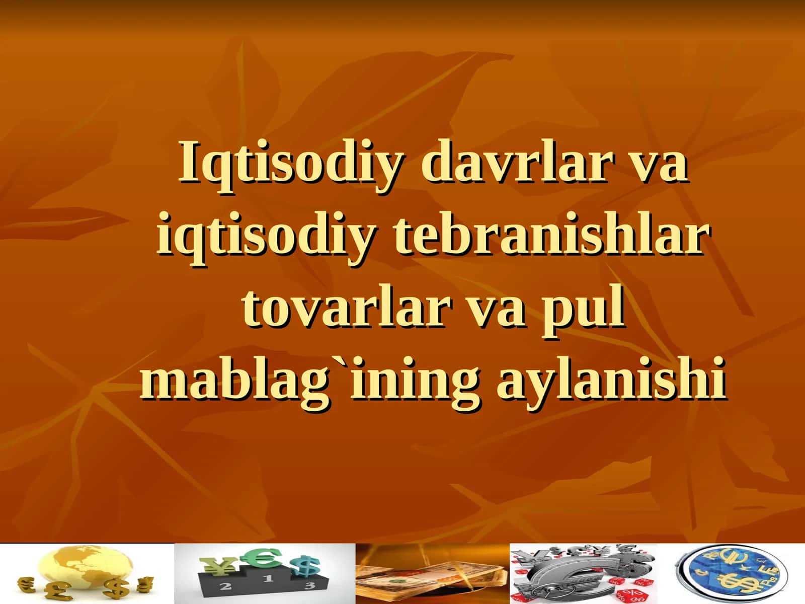 Iqtisodiy davrlar va iqtisodiy tebranishlar, tovarlar va pul mablag`ining aylanishi