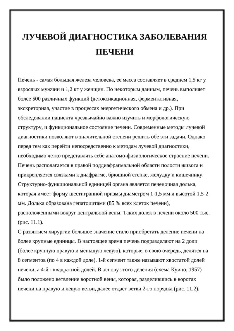 ЛУЧЕВОЙ ДИАГНОСТИКА ЗАБОЛЕВАНИЯ ПЕЧЕНИ