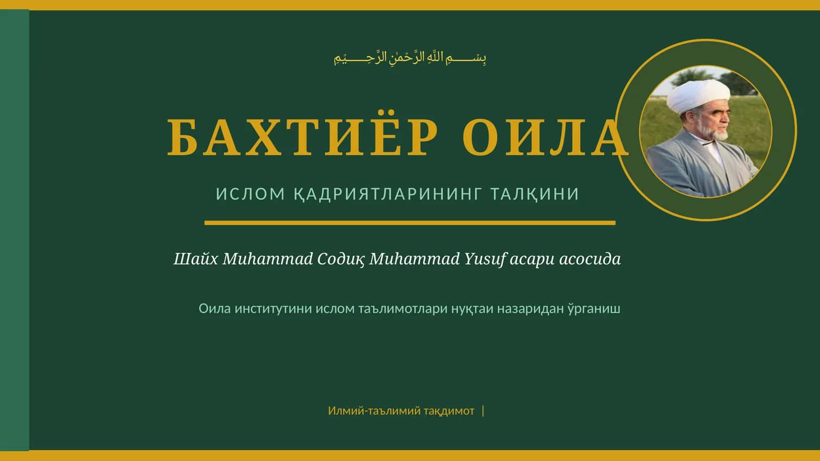 БАХТИЁР ОИЛА