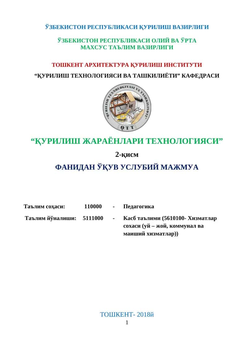 "Қурилиш жараёнлари технологияси"