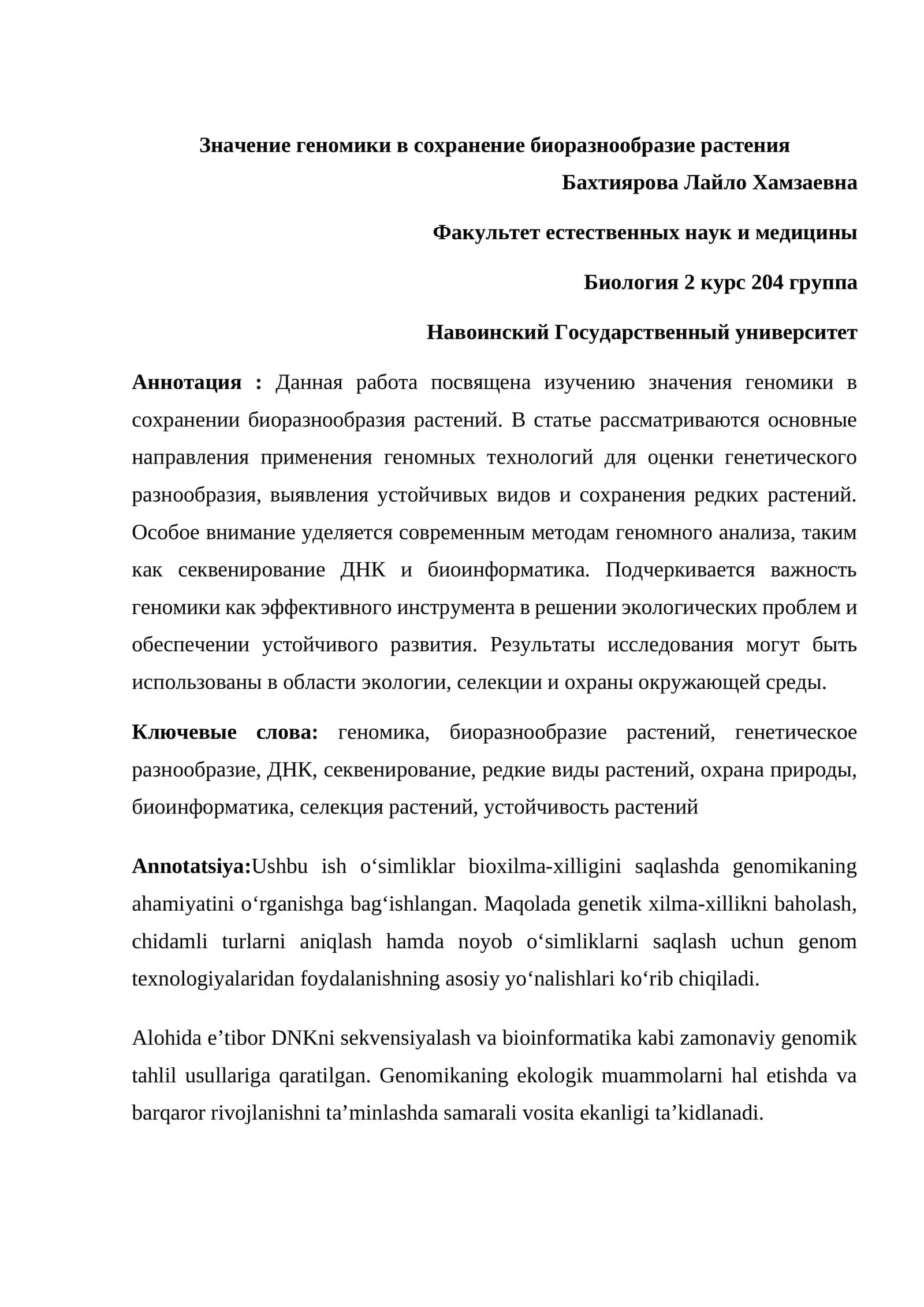 Значиение геномики в сохранение биоразнообразие растения