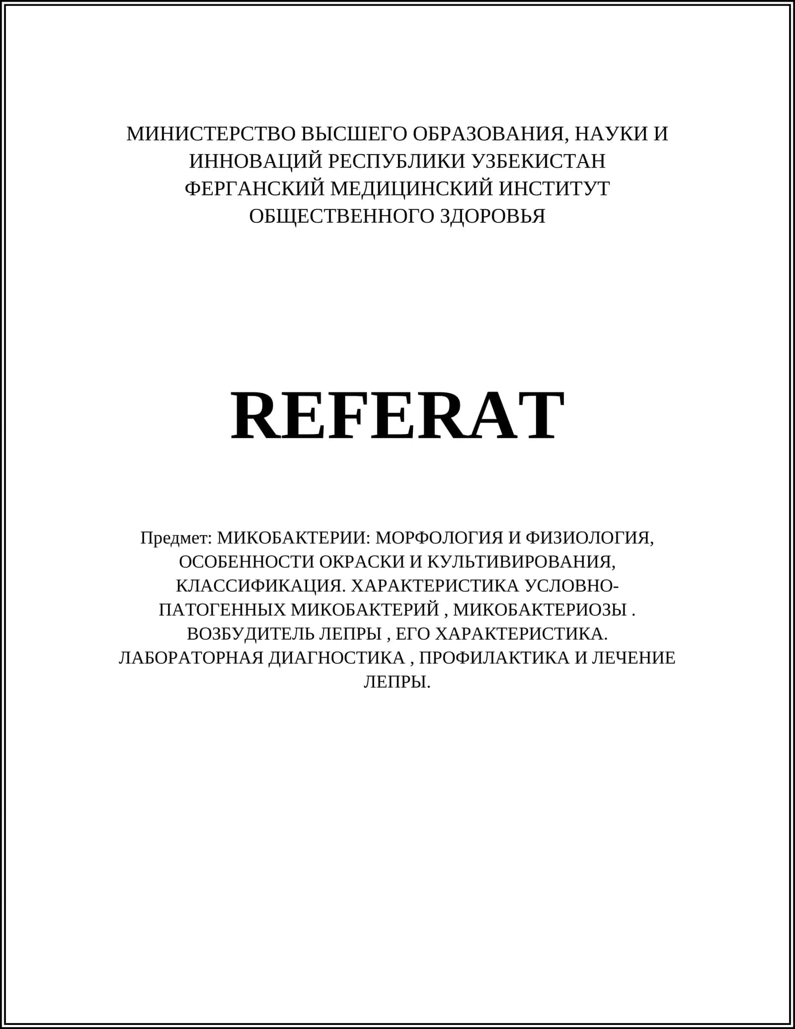 МИКОБАКТЕРИИ: МОРФОЛОГИЯ И ФИЗИОЛОГИЯ, ОСОБЕННОСТИ ОКРАСКИ И КУЛЬТИВИРОВАНИЯ, КЛАССИФИКАЦИЯ. ХАРАКТЕРИСТИКА УСЛОВНО-ПАТОГЕННЫХ МИКОБАКТЕРИЙ, МИКОБАКТЕРИОЗЫ. ВОЗБУДИТЕЛЬ ЛЕПРЫ, ЕГО ХАРАКТЕРИСТИКА. ЛАБОРАТОРНАЯ ДИАГНОСТИКА, ПРОФИЛАКТИКА И ЛЕЧЕНИЕ ЛЕПРЫ
