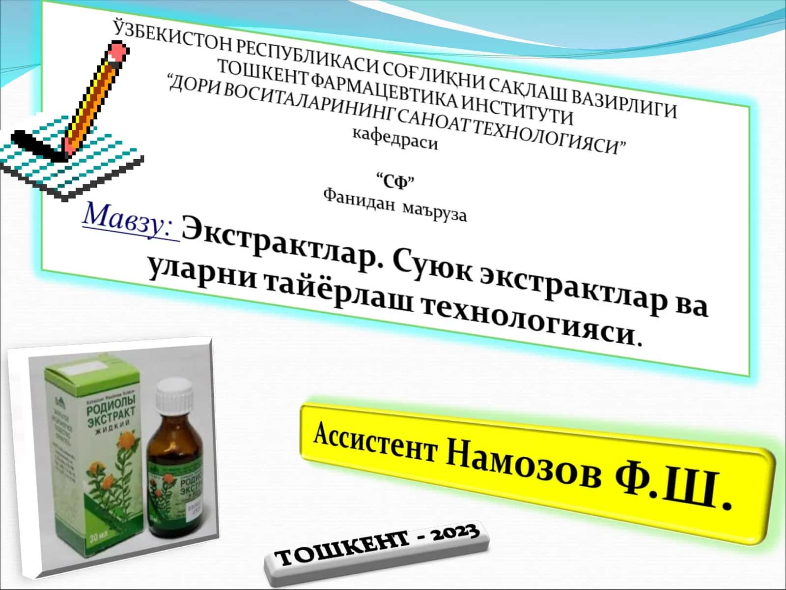 Фармацевтик эритмалар