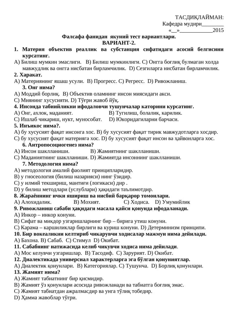 Фалсафа фанидан якуний тест вариантлари
